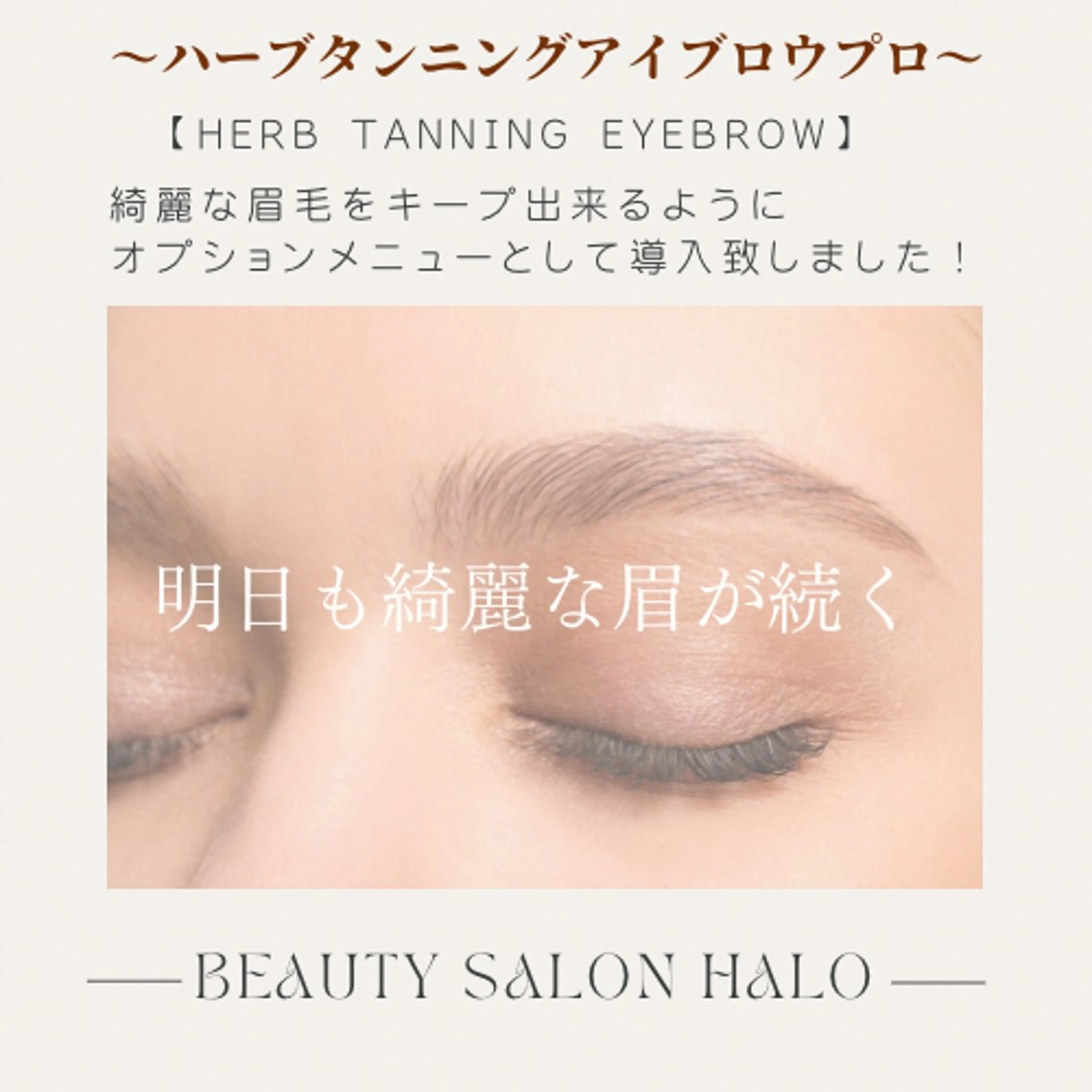 アイブロウ Beauty Salon　HALOの眉毛・アイブロウイメージ