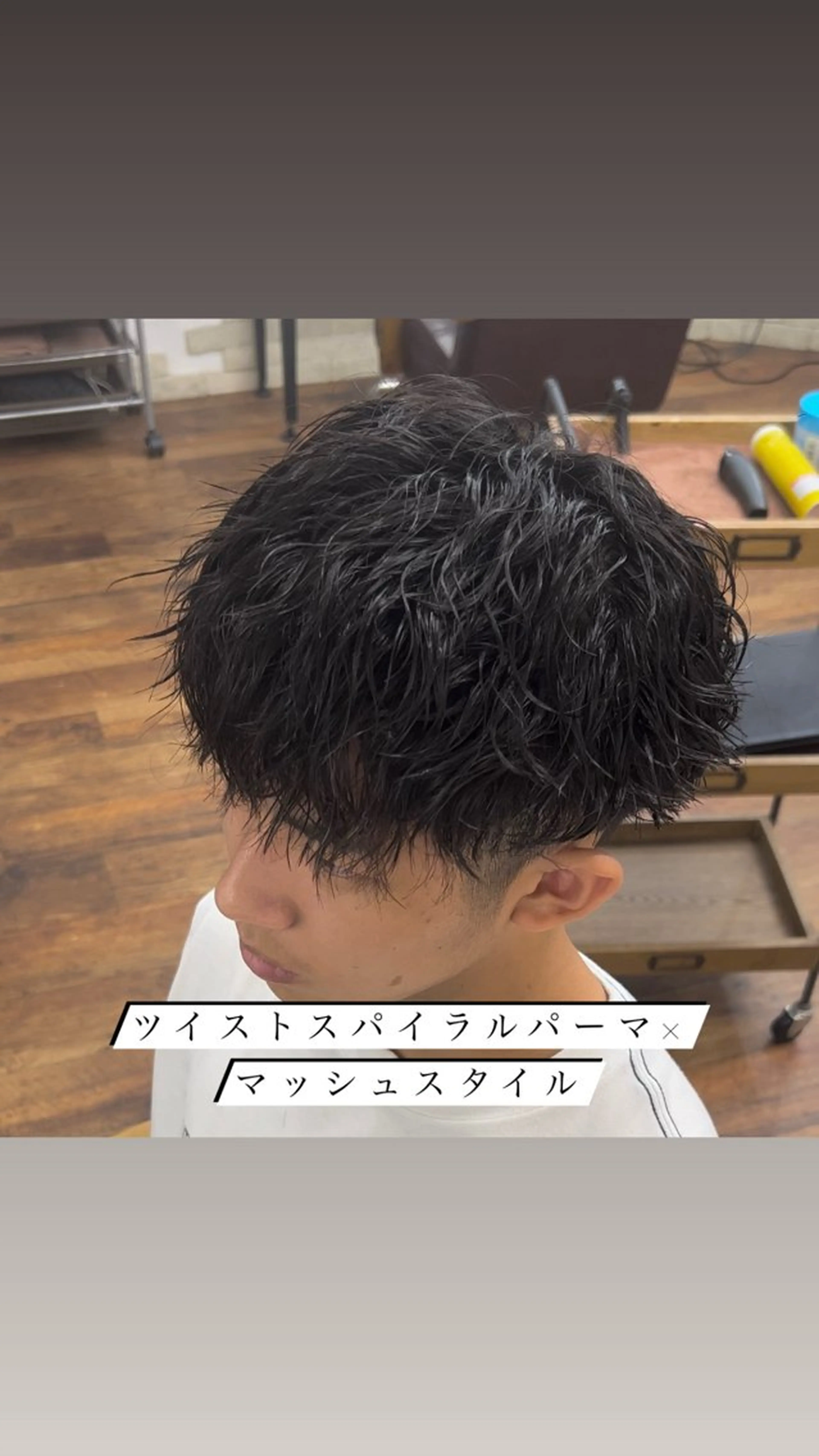 パーマ メンズ マッシュ メンズパーマ ツイストスパイラルパーマ 刈り上げ スパイラルパーマ Rikito /メンズパーマのヘアスタイル