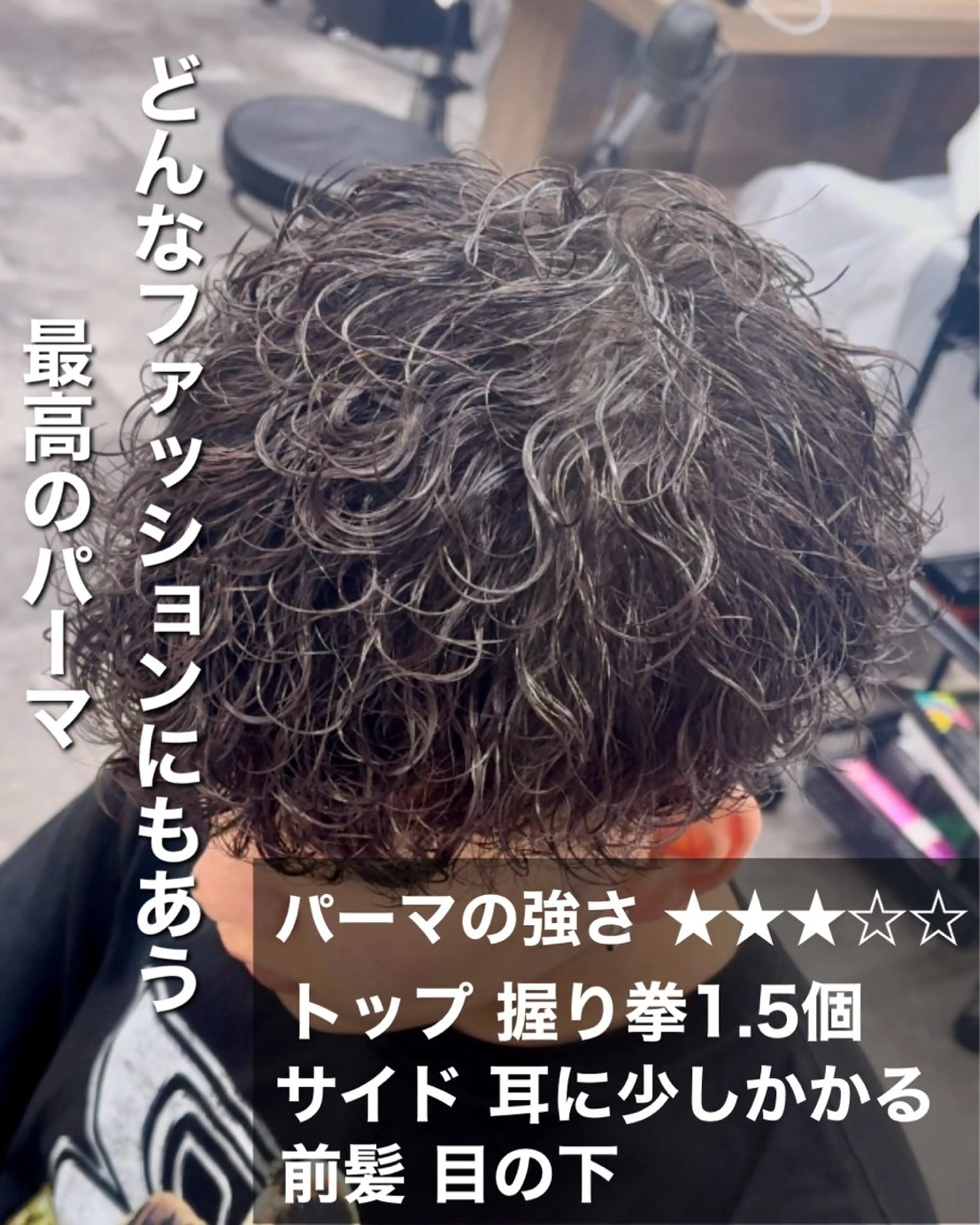 パーマ メンズ シャドウ/波巻き 朝崎倭斗のヘアスタイル