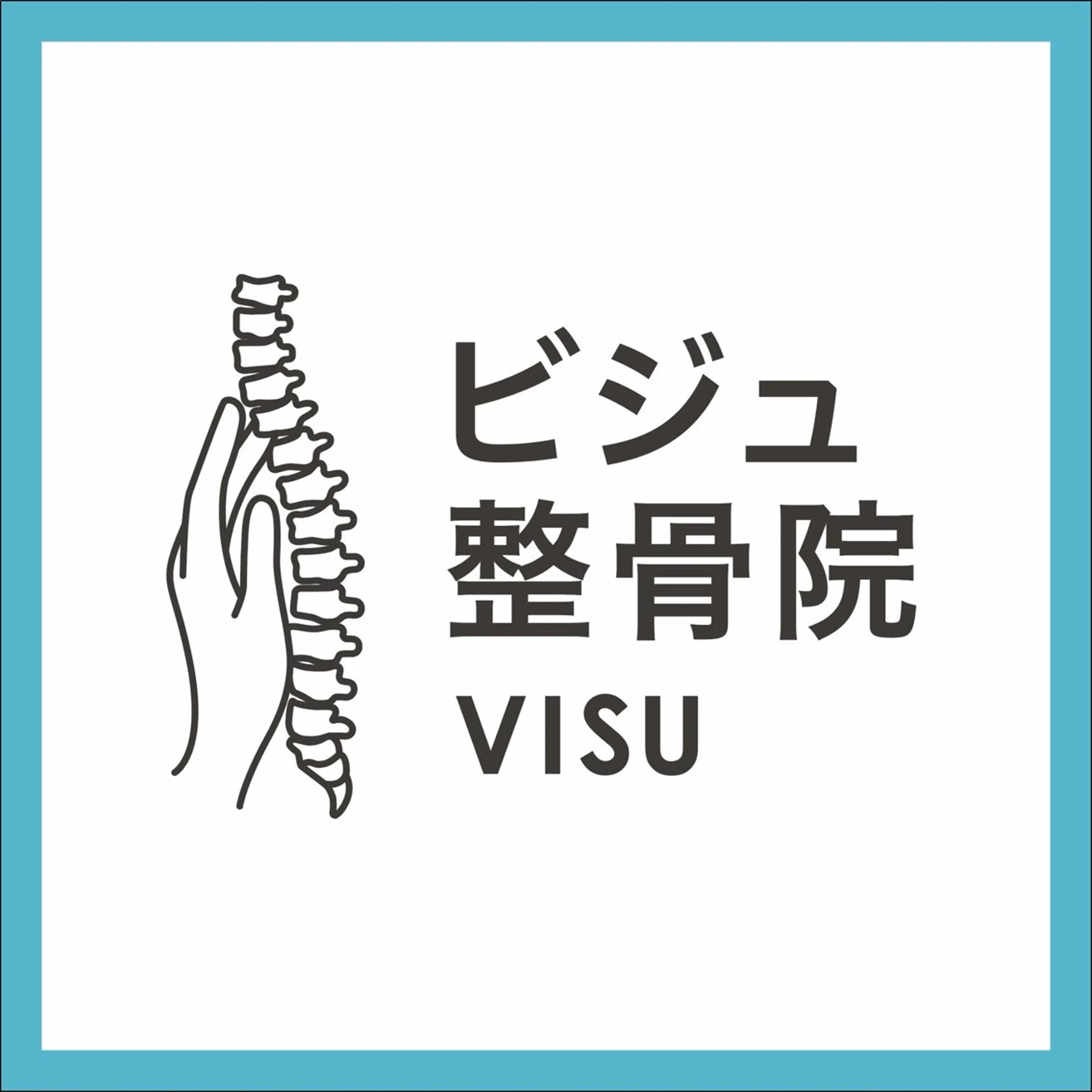 ビジュ整骨院　赤坂駅店所属・全身骨格矯正 小顔矯正のエステ・リラクイメージ