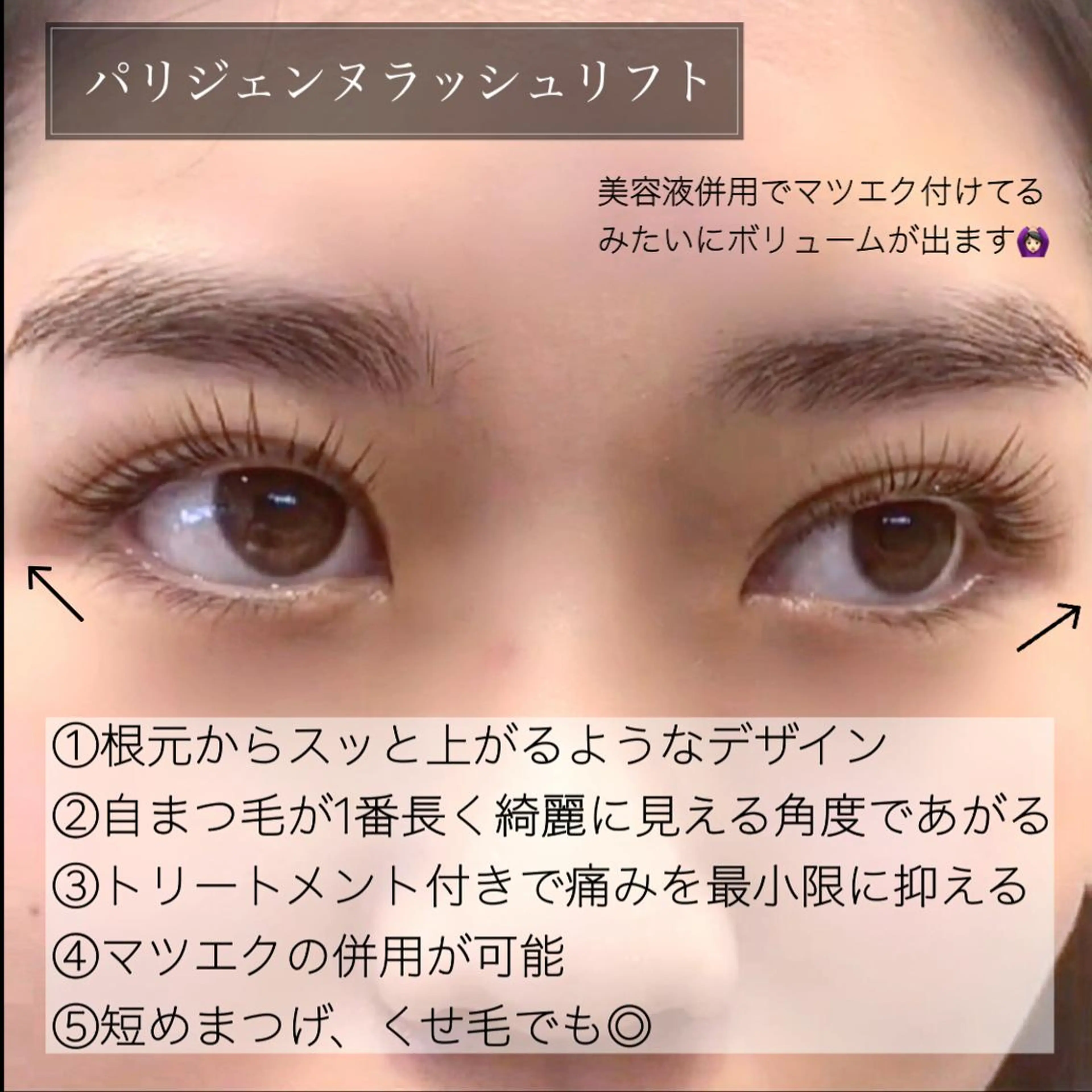 マツエク・マツパ パリジェンヌラッシュリフト . mikuのマツエク・マツパデザイン