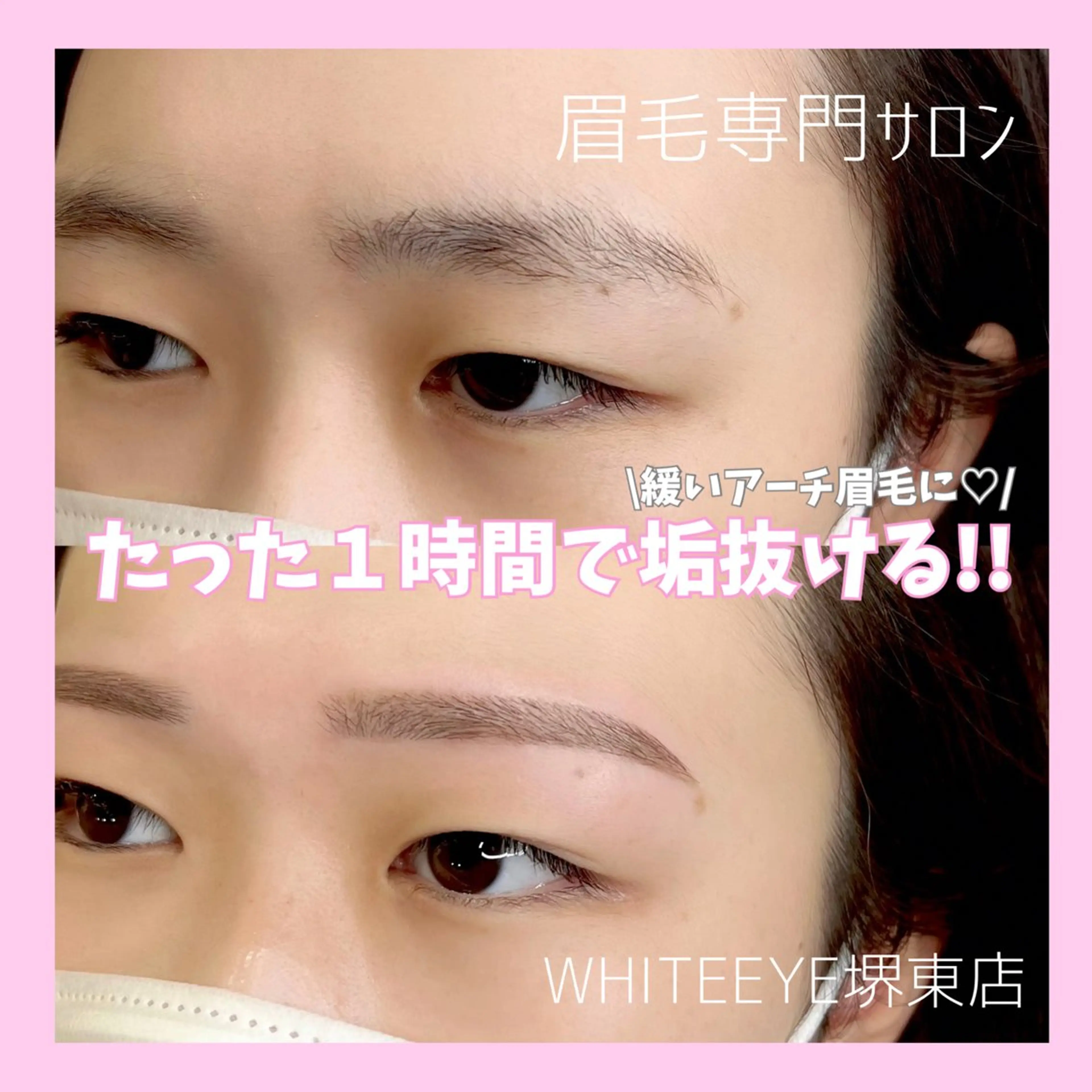 アイブロウ WHITEEYE堺東 店長/藁粥　明の眉毛・アイブロウイメージ