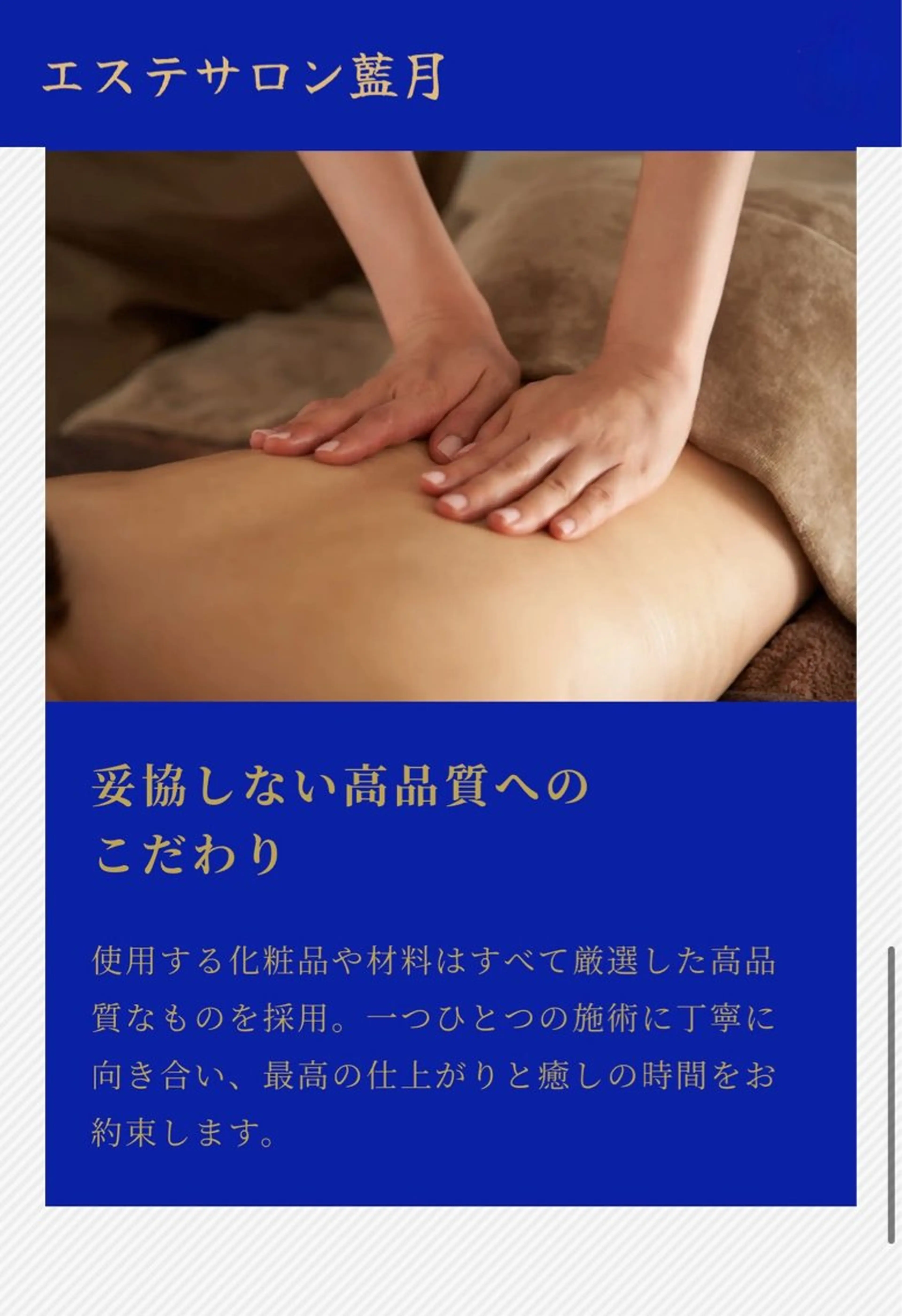 エステサロン藍月所属・エステサロン 藍月レイクタウンのエステ・リラクイメージ