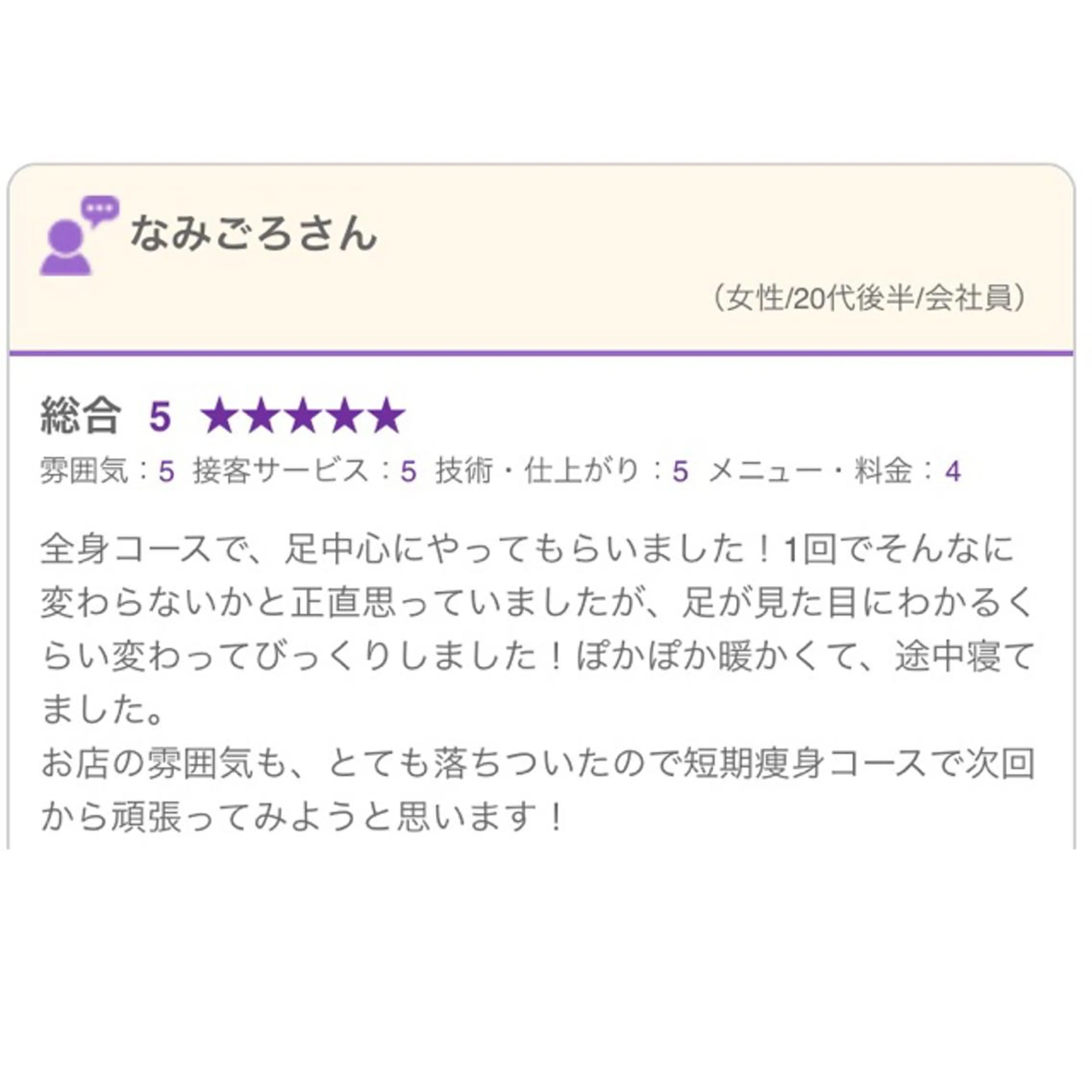 エステ リラク 小尻・太もも痩せる エステルナボーテのエステ・リラクイメージ