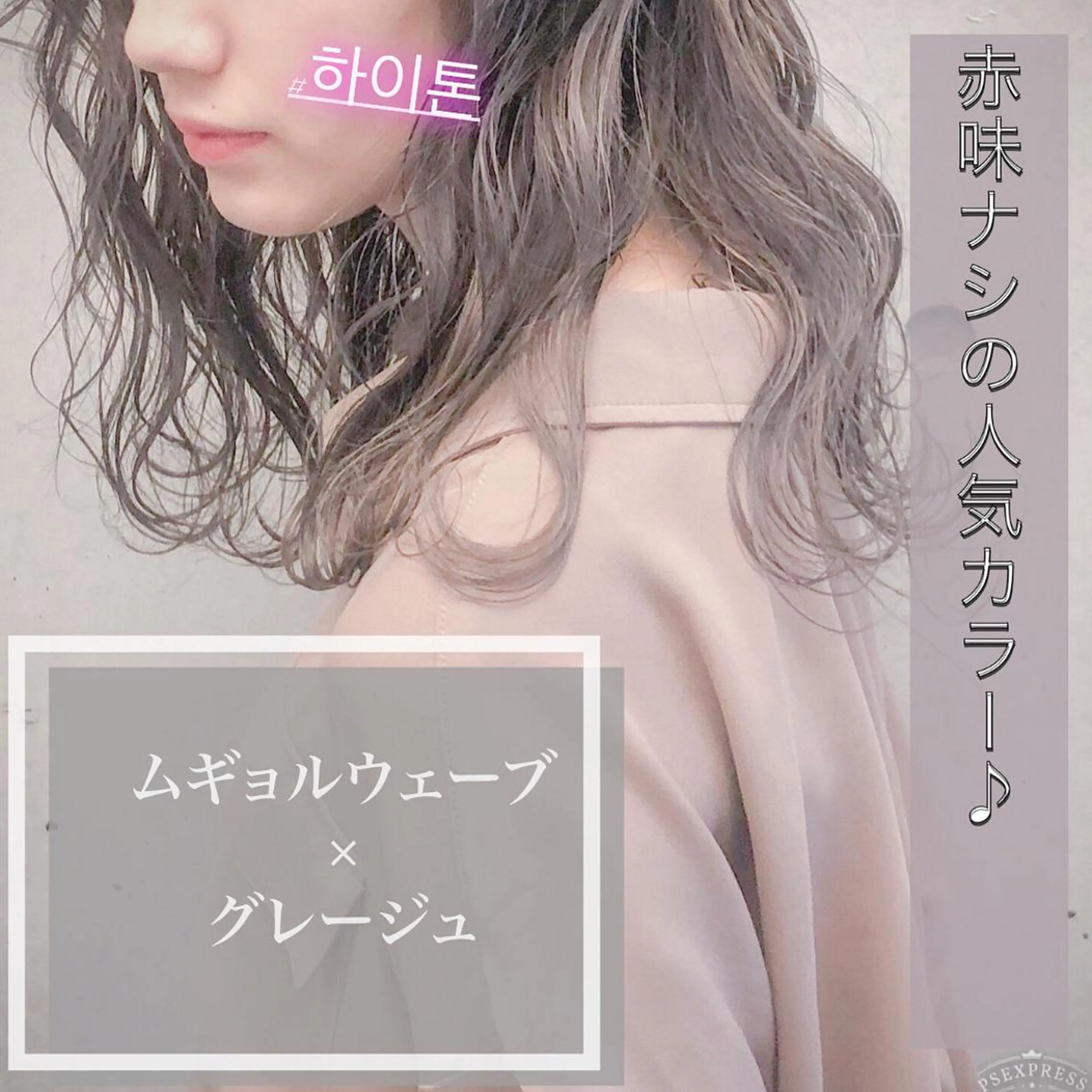 ミディアム カラー ブリーチ 透明感カラー グレージュ 韓国風ヘア ブリーチなし透け感カ ラー×韓国ヘア♡ヒデのヘアスタイル