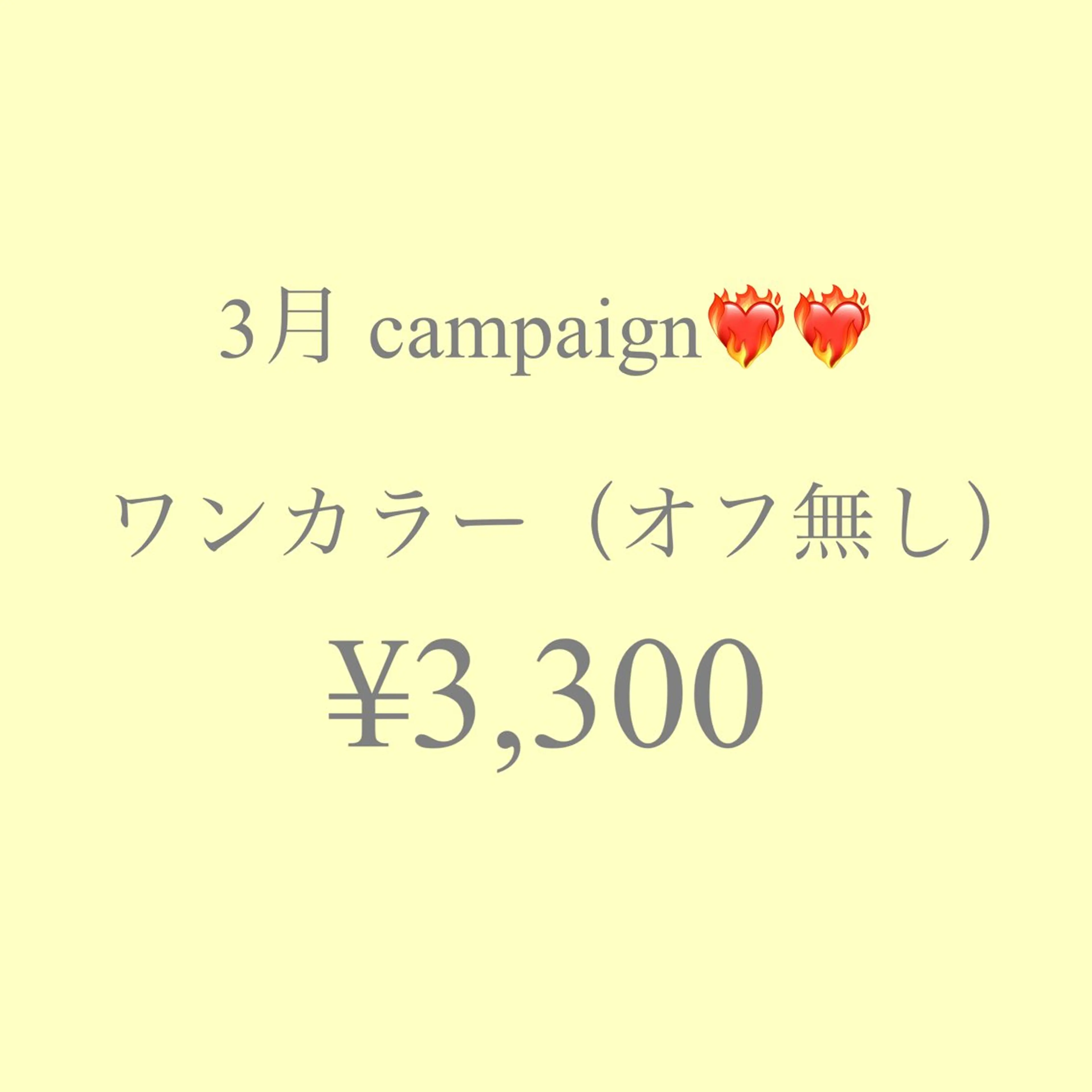 3月キャンペーン❤️‍🔥※日時指定あり※【オフ無し】ワンカラーの写真