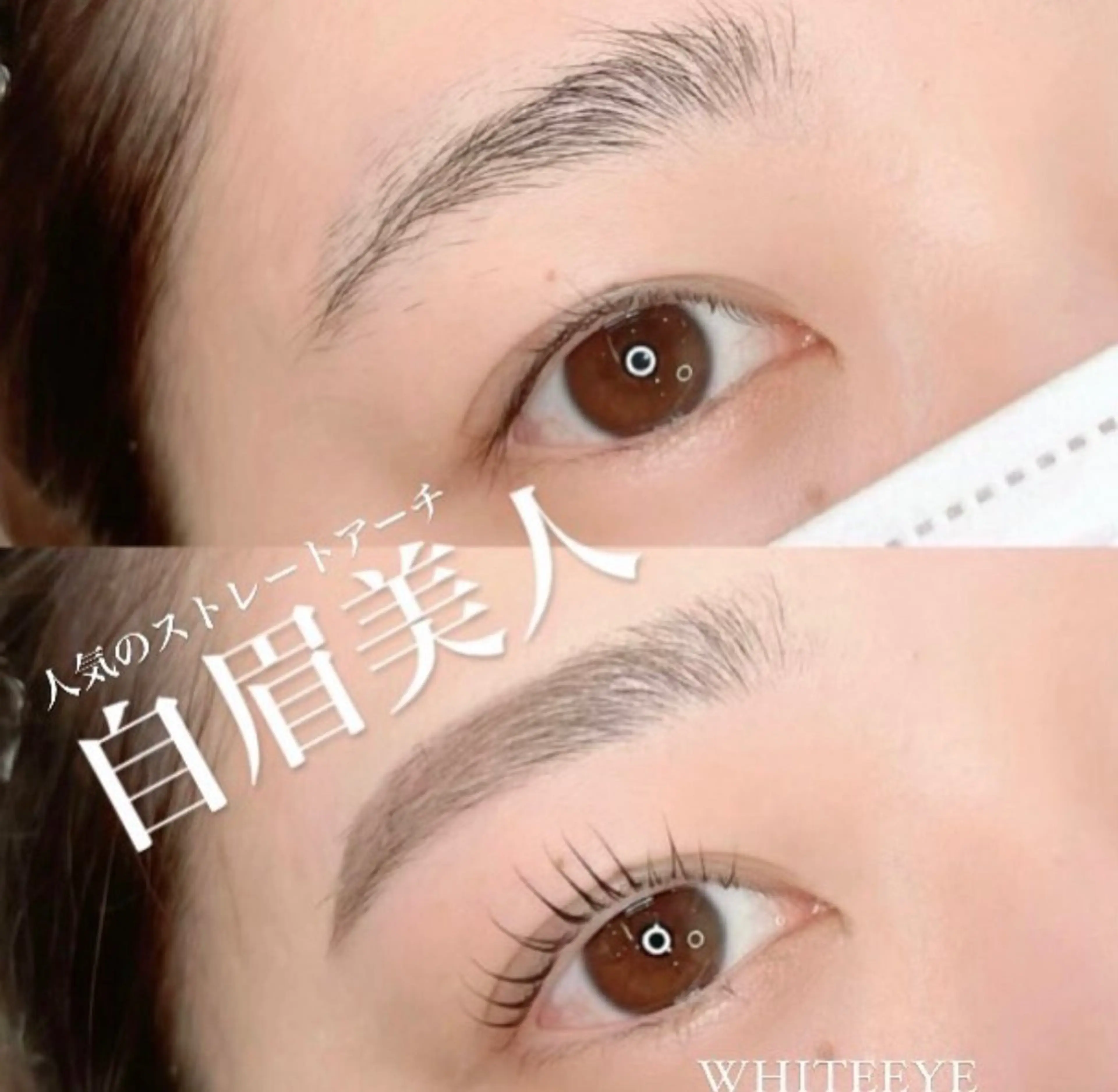 大人気Set✨似合わせ眉毛/アイブロウ+まつげパーマ/ラッシュリフト👀　　#吉祥寺の写真