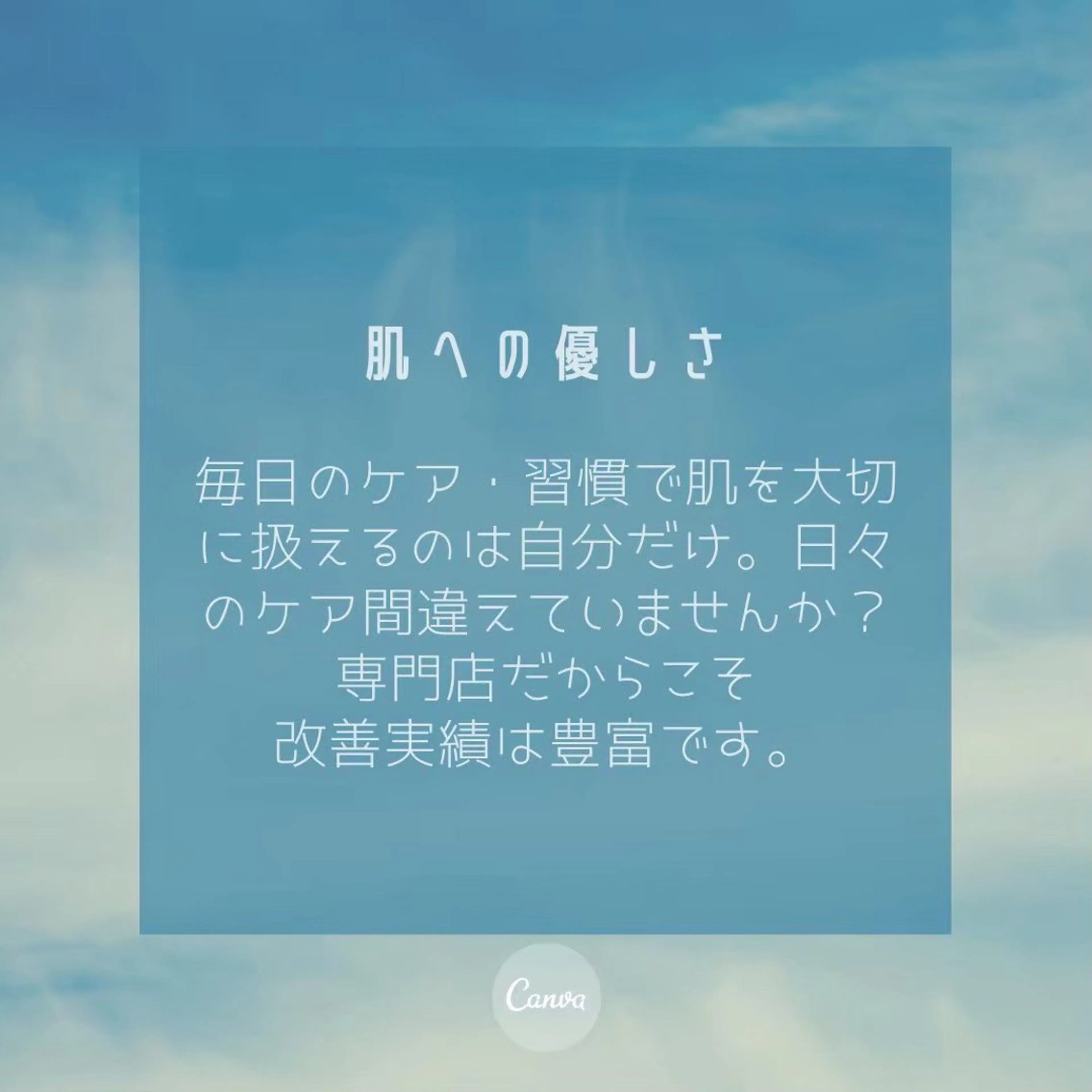 エステ リラク ニキビ・肌質改善専門 ♡人生が変わるサロンのエステ・リラクイメージ