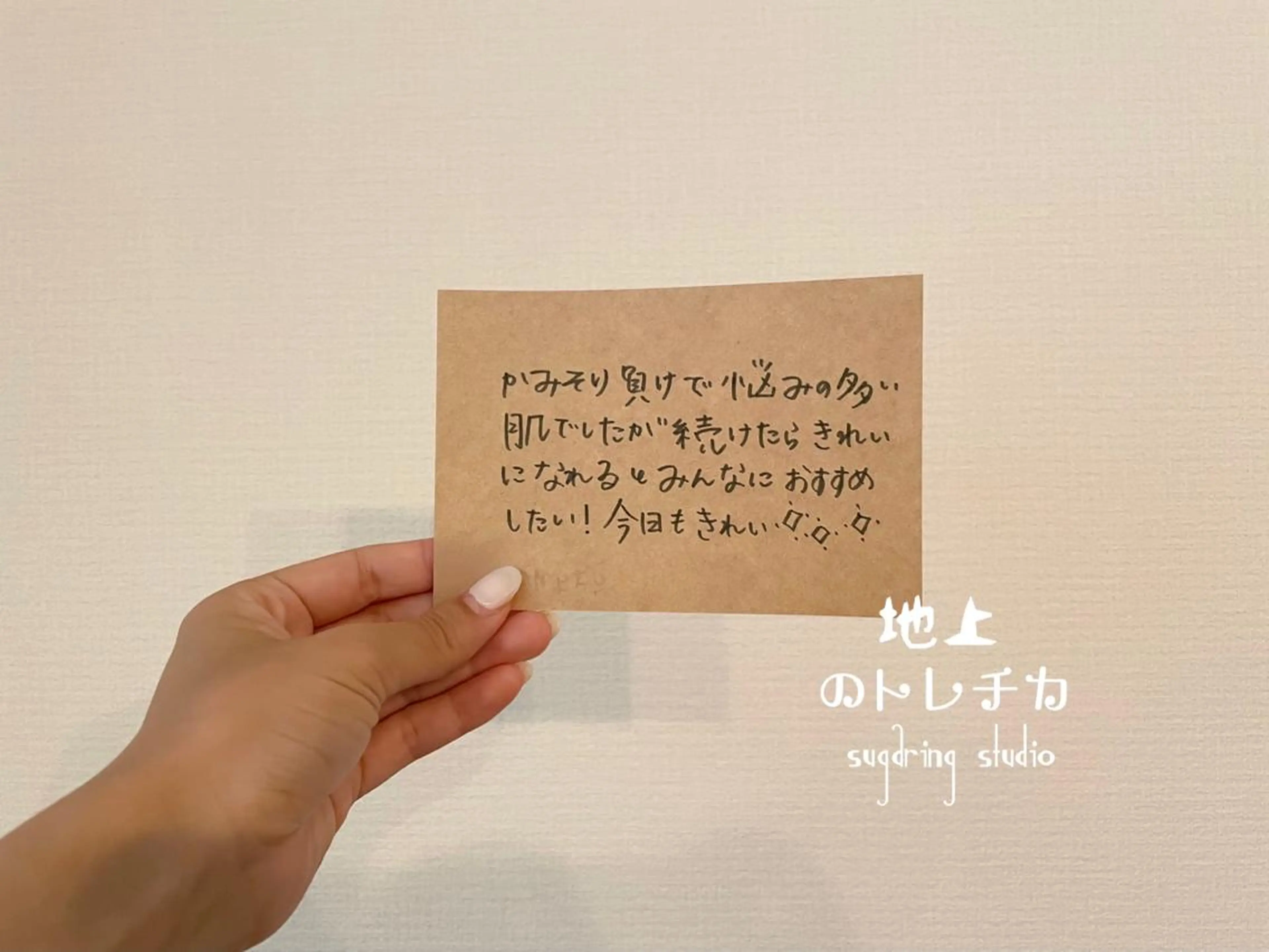 地上のトレチカ sugaringのエステ・リラクイメージ