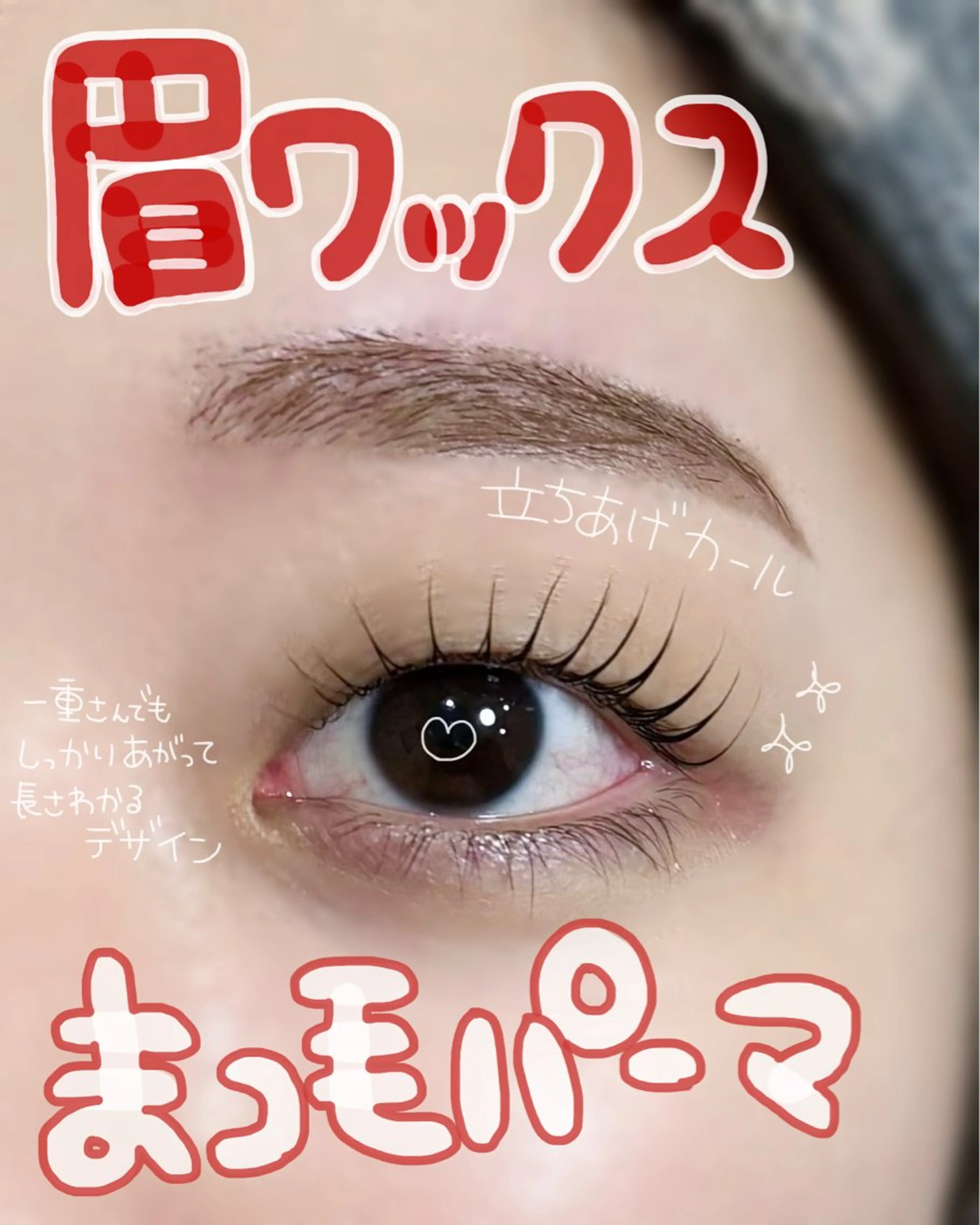 マツエク・マツパ マツパ 夜のまつ毛屋さん 那覇/まつぱ/激安のマツエク・マツパデザイン