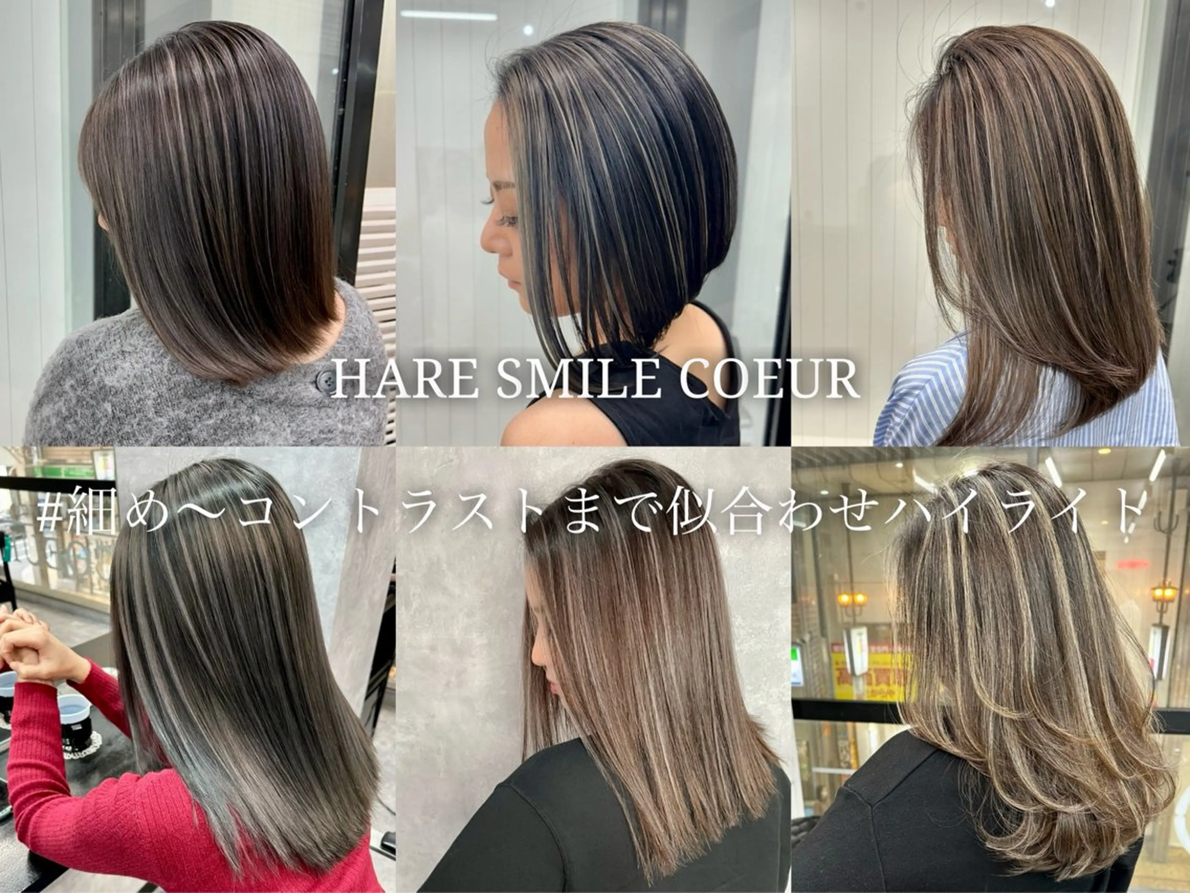 HAIR SMILE COEURのヘアスタイル