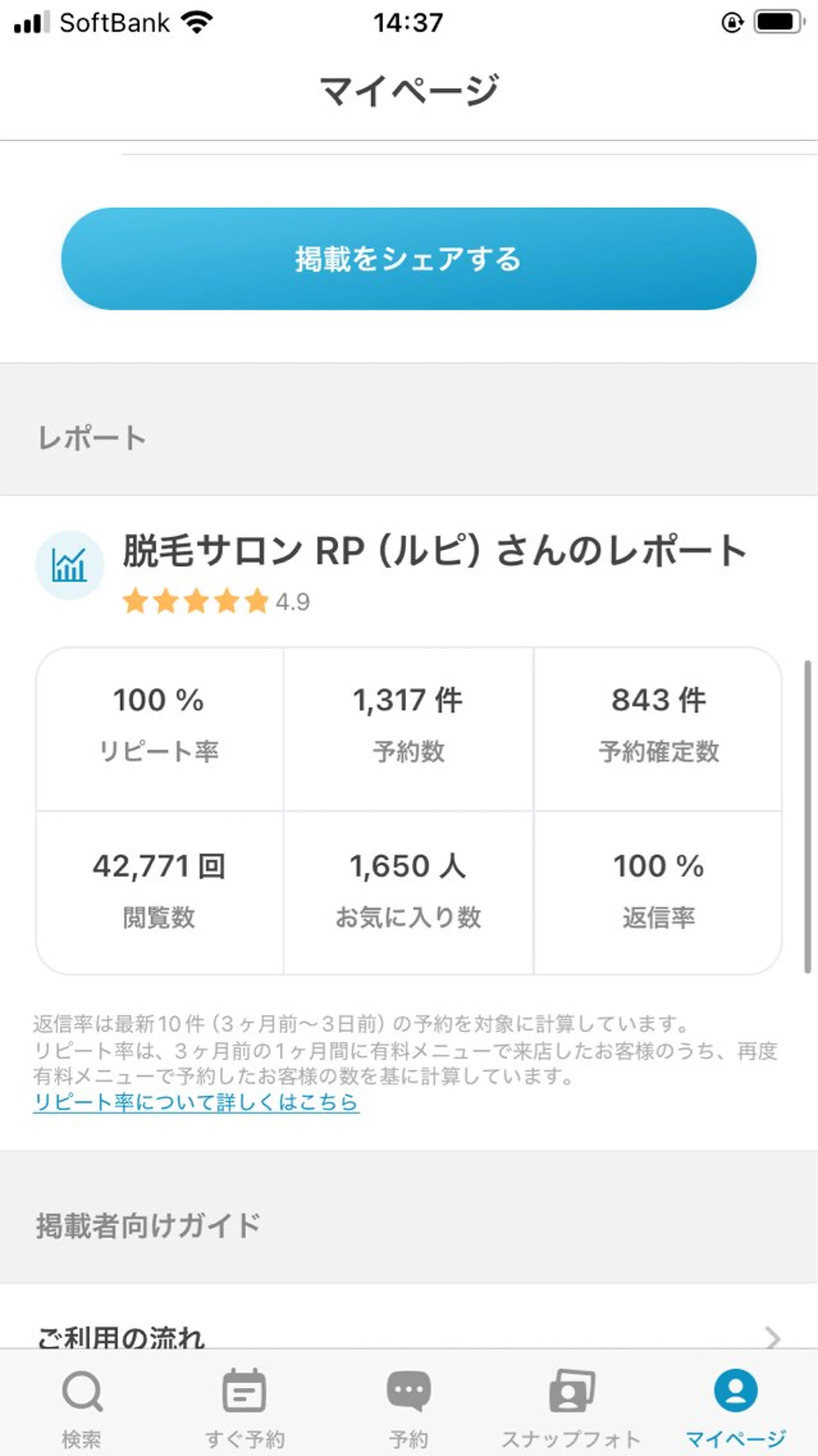 脱毛サロン RP（ルピ）のエステ・リラクイメージ