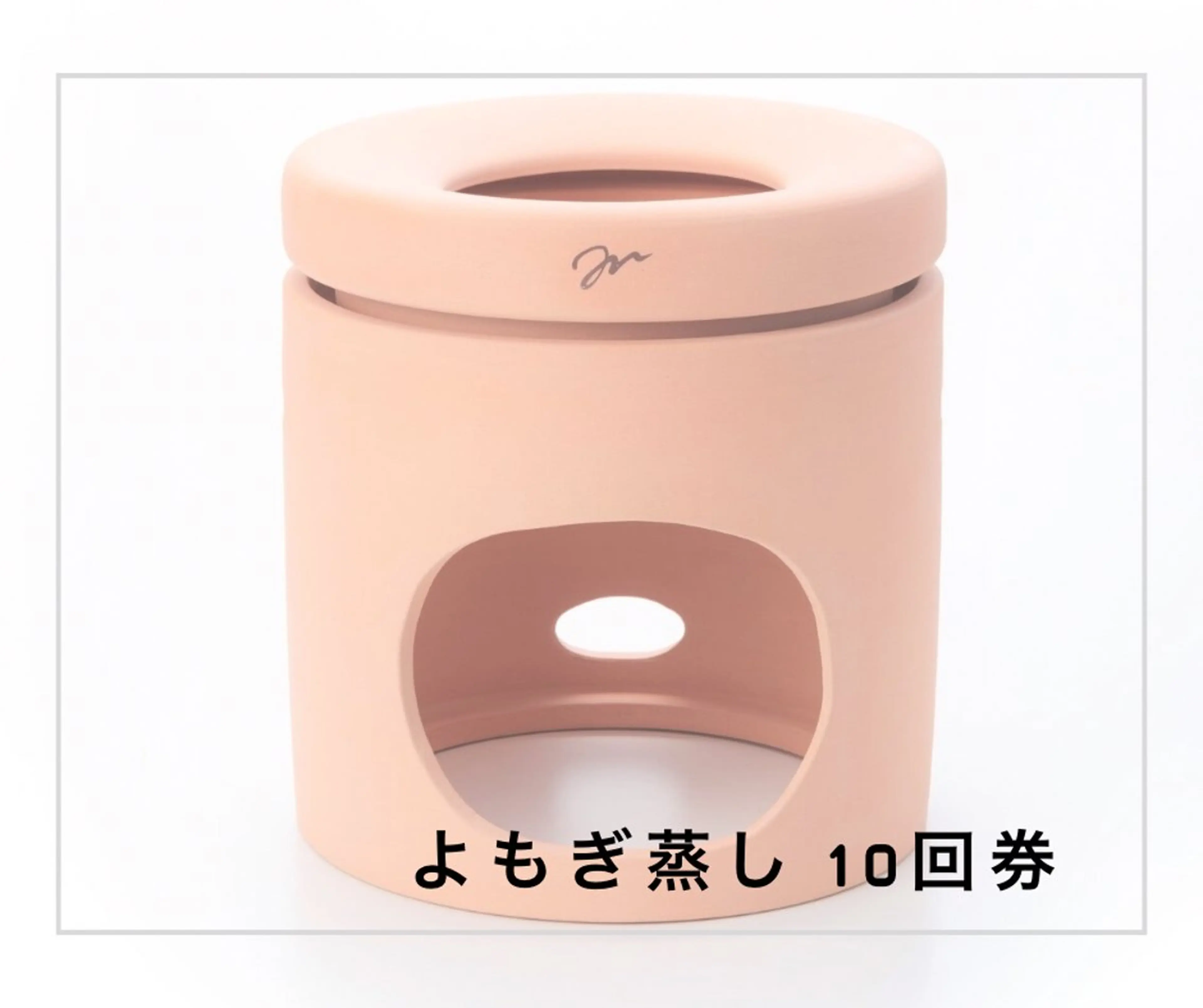 【黄土よもぎ蒸し★お得な10回券】通常3,500円/回→3,000円/回の写真