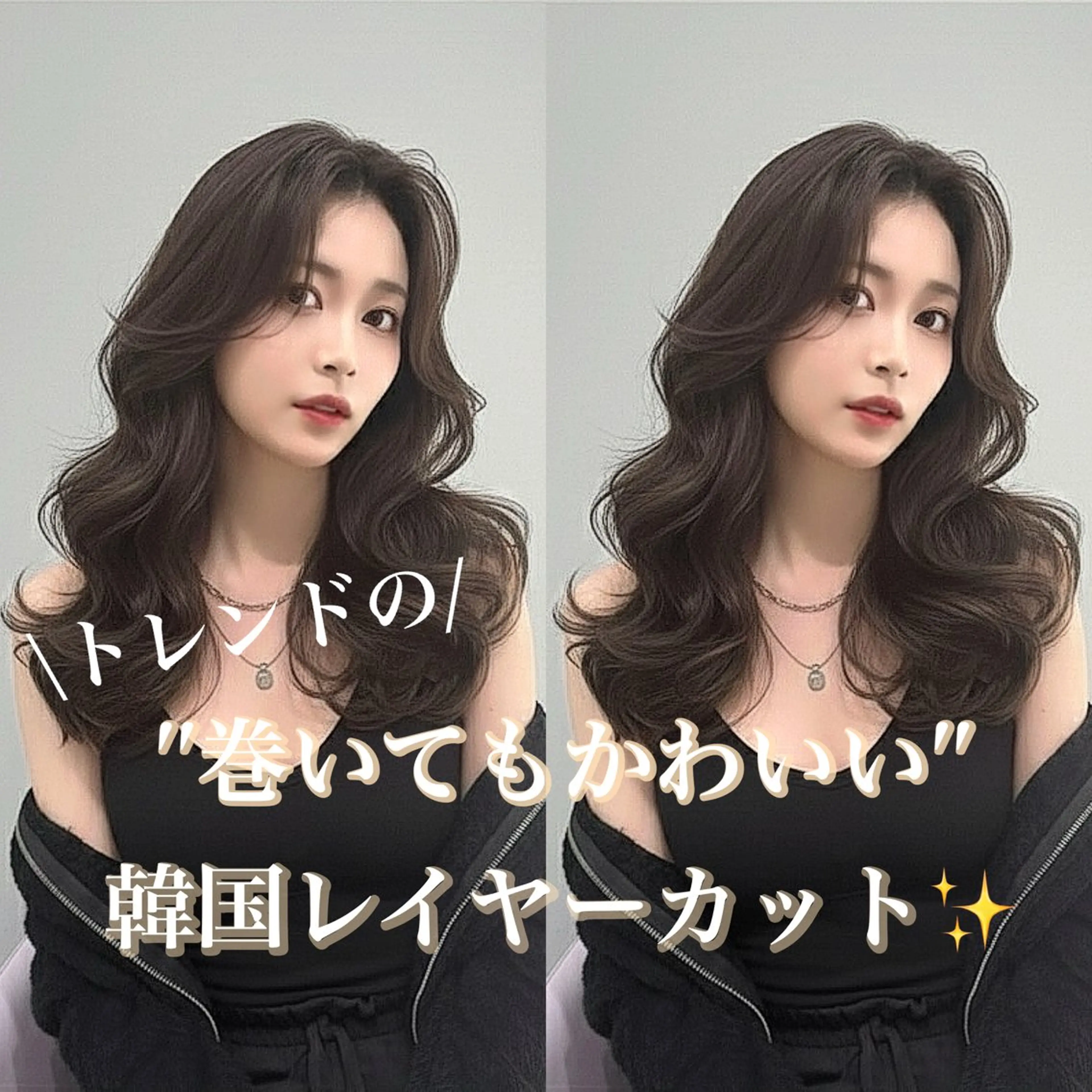 【💕可愛いとモテを作る💕】似合わせ顔周りカット+艶カラー+ 3StepマスクTR✨の写真