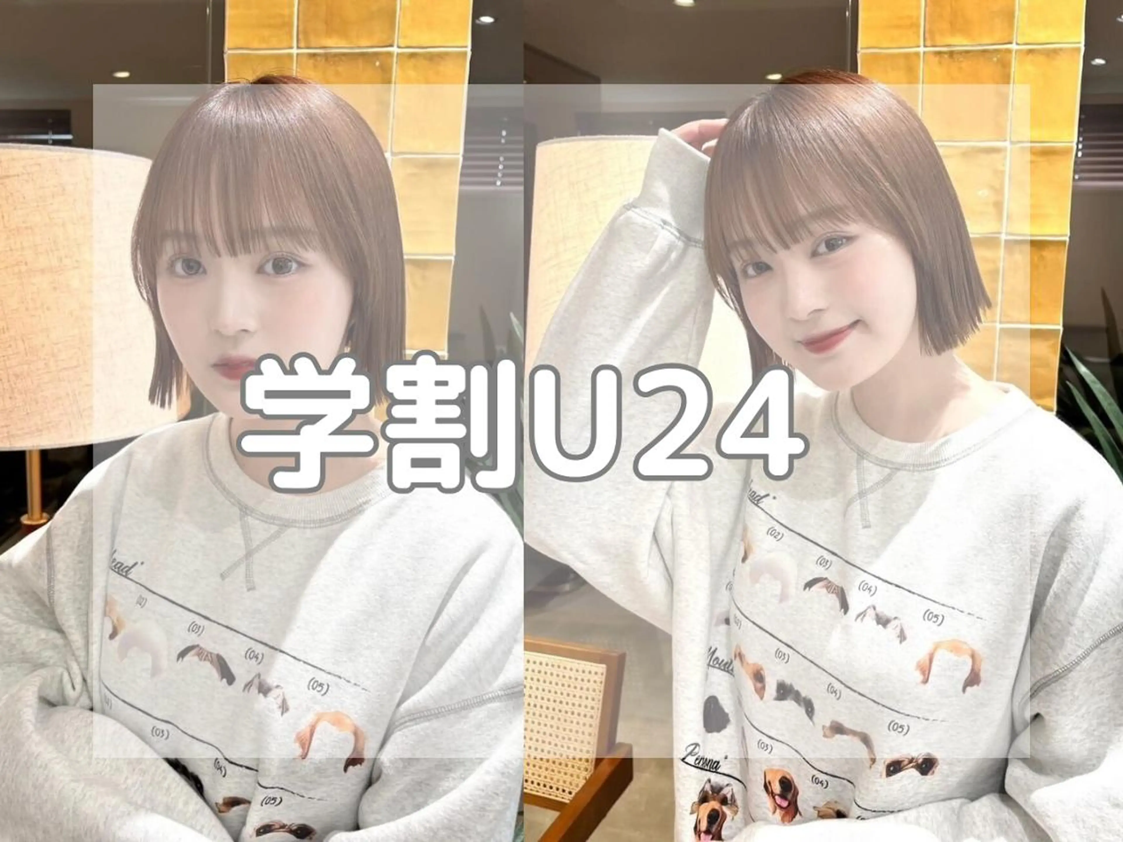 💙ミニモ学割U24💙 顔周り・前髪カット+ツヤカラー+超音波3stepトリートメント ￥7900 【髪質改善】の写真