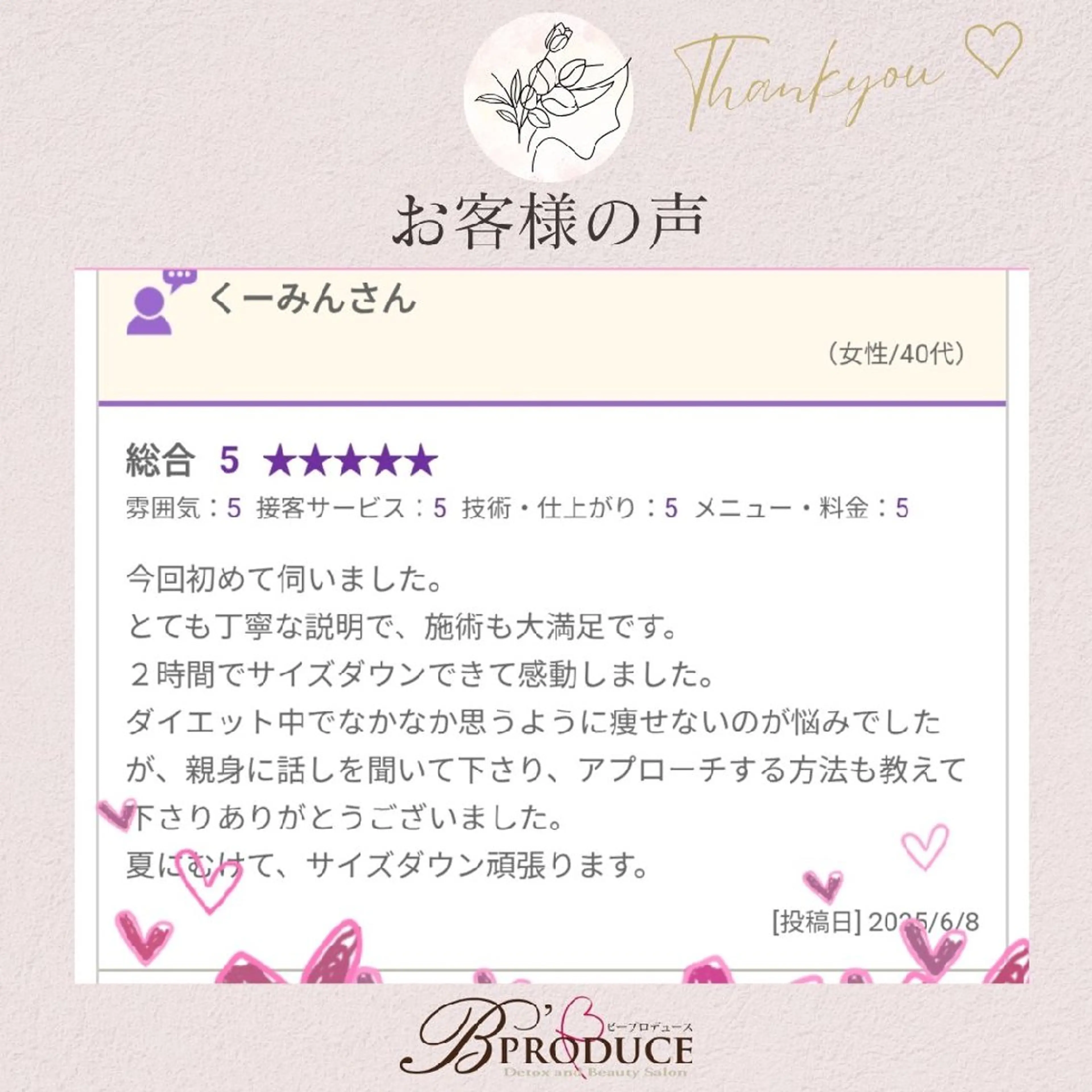 【美痩せ専門店】ビープロデュース豊田店所属・ビープロデュース 山下幸恵のエステ・リラクイメージ