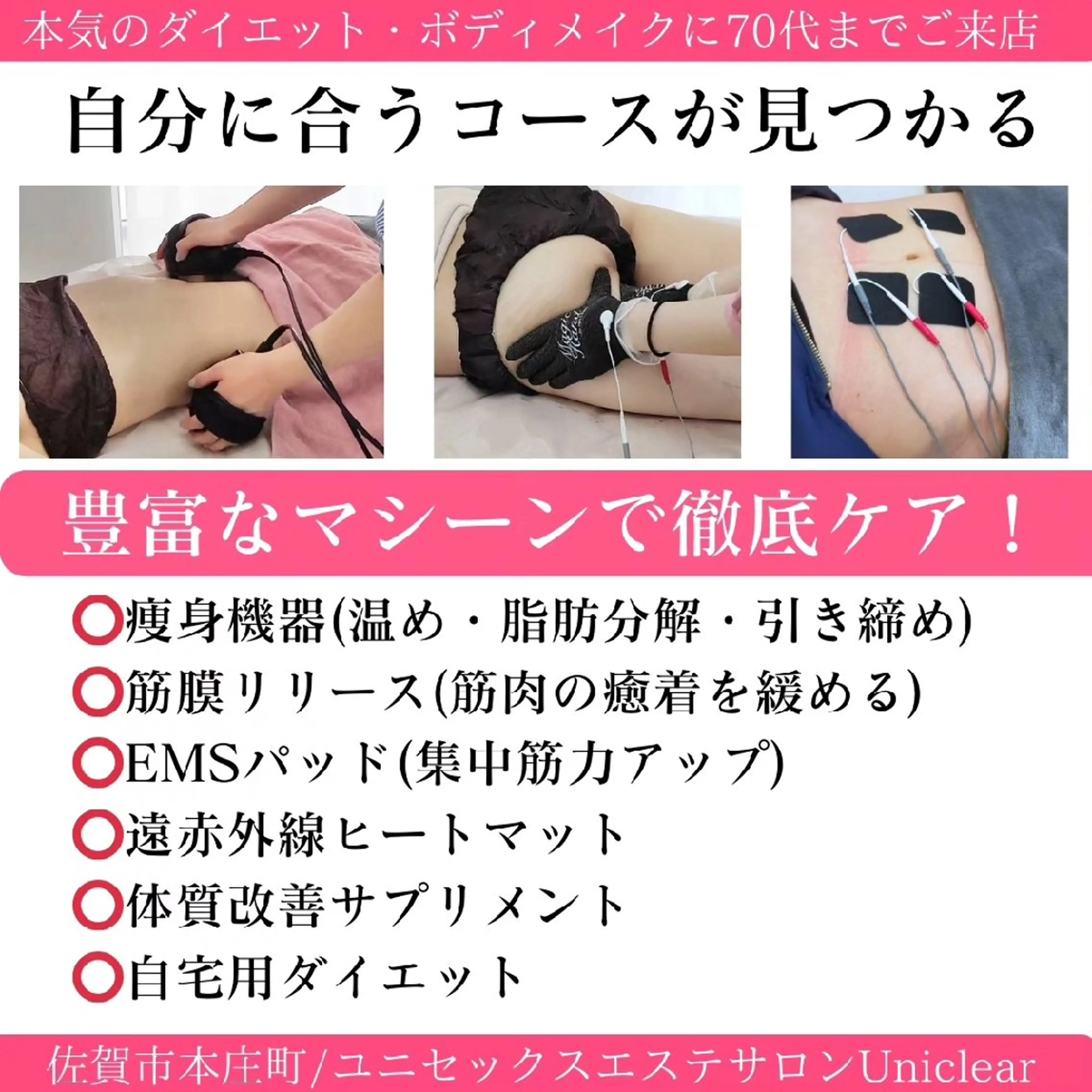 メンズ ユニセックスエステサロンUniclear所属・痩身&フェイシャル Uniclearのエステ・リラクイメージ