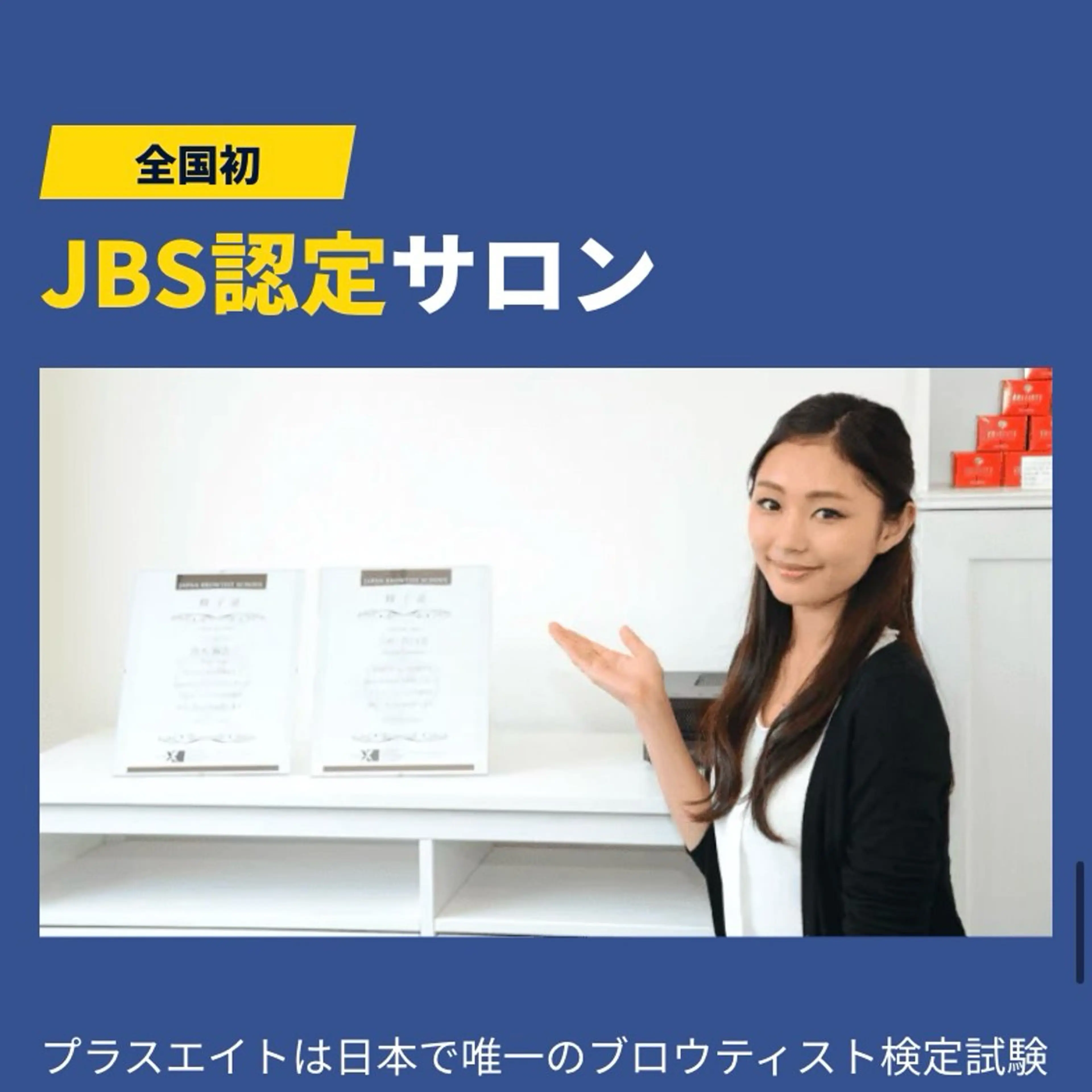 メンズ アイブロウ プラスエイト新宿店所属・メンズアイブロウ 無料モデル募集中の眉毛・アイブロウイメージ