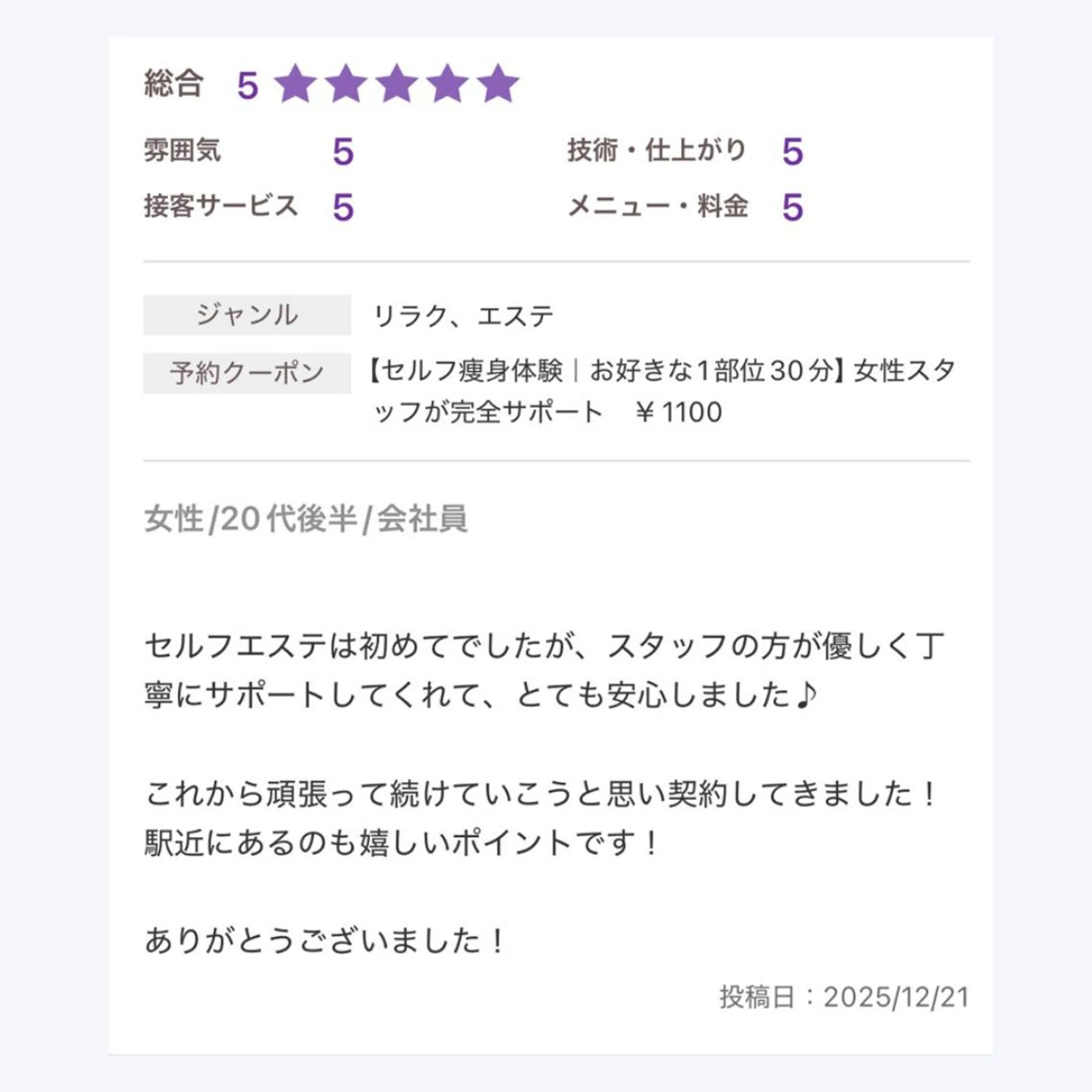 エステ リラク B-st. 下北沢のエステ・リラクイメージ