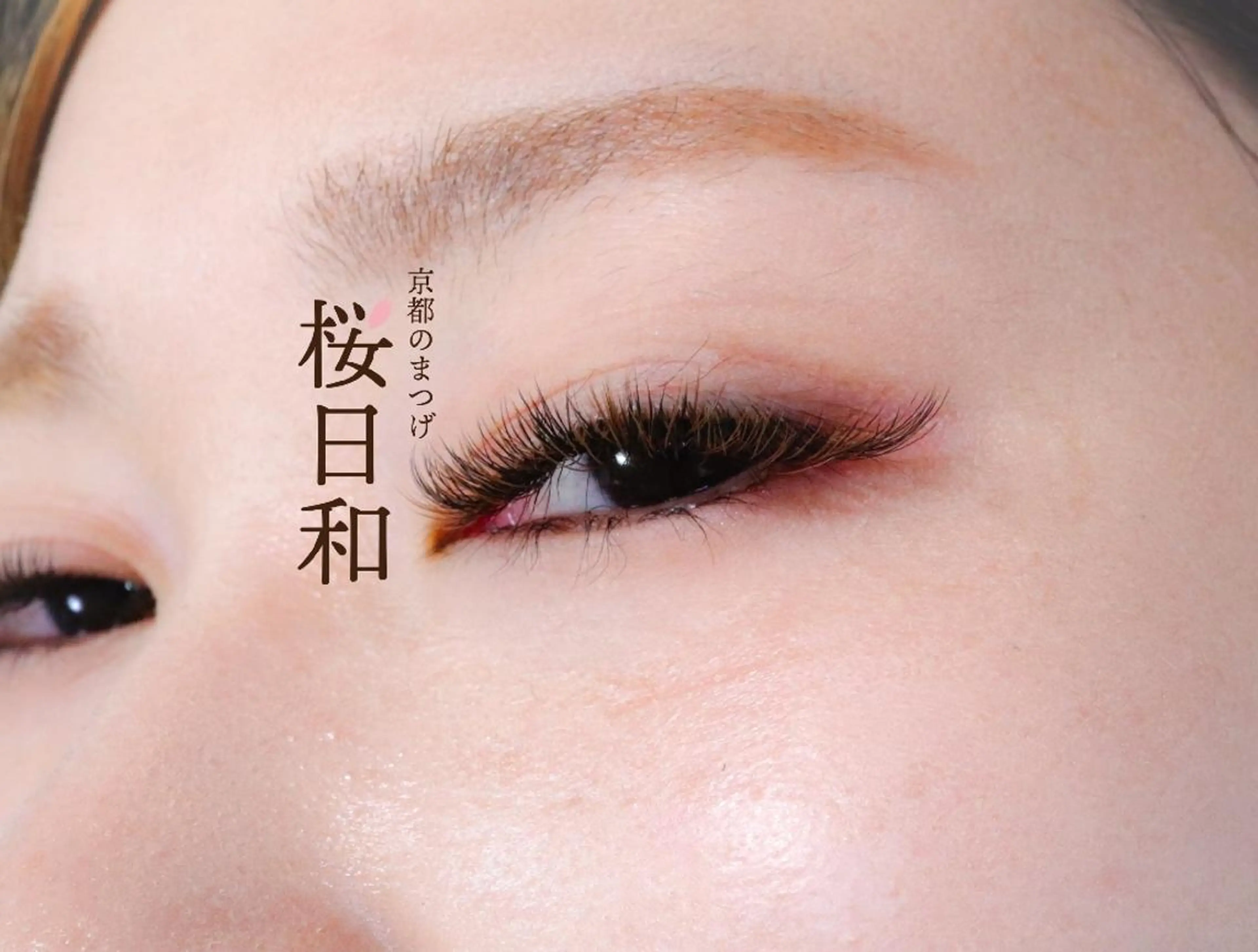 マツエク・マツパ カラーマツエク 京都のまつげ桜日和 小島美桜のマツエク・マツパデザイン