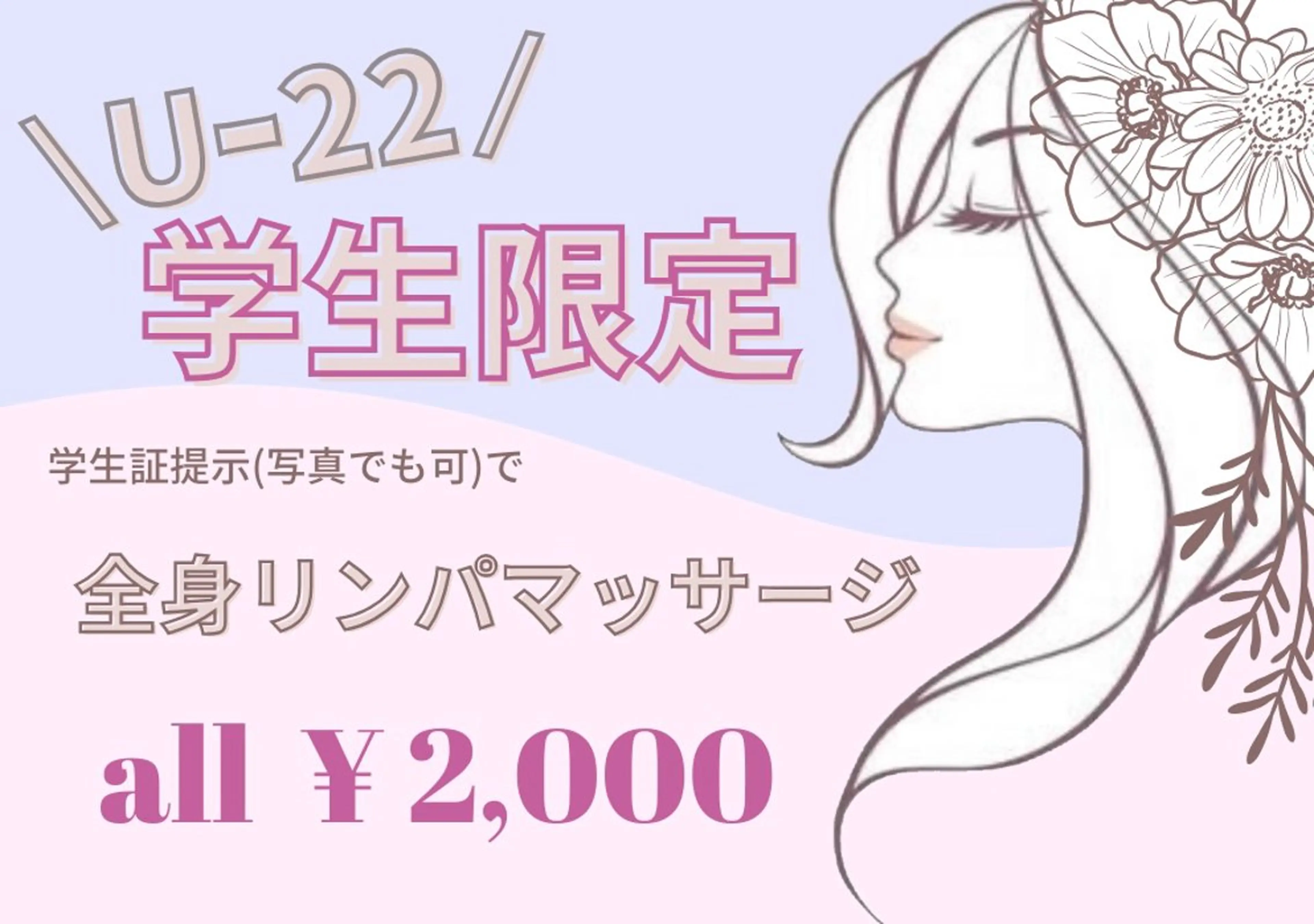 《女性限定U-22🌸》全身リンパマッサージの写真