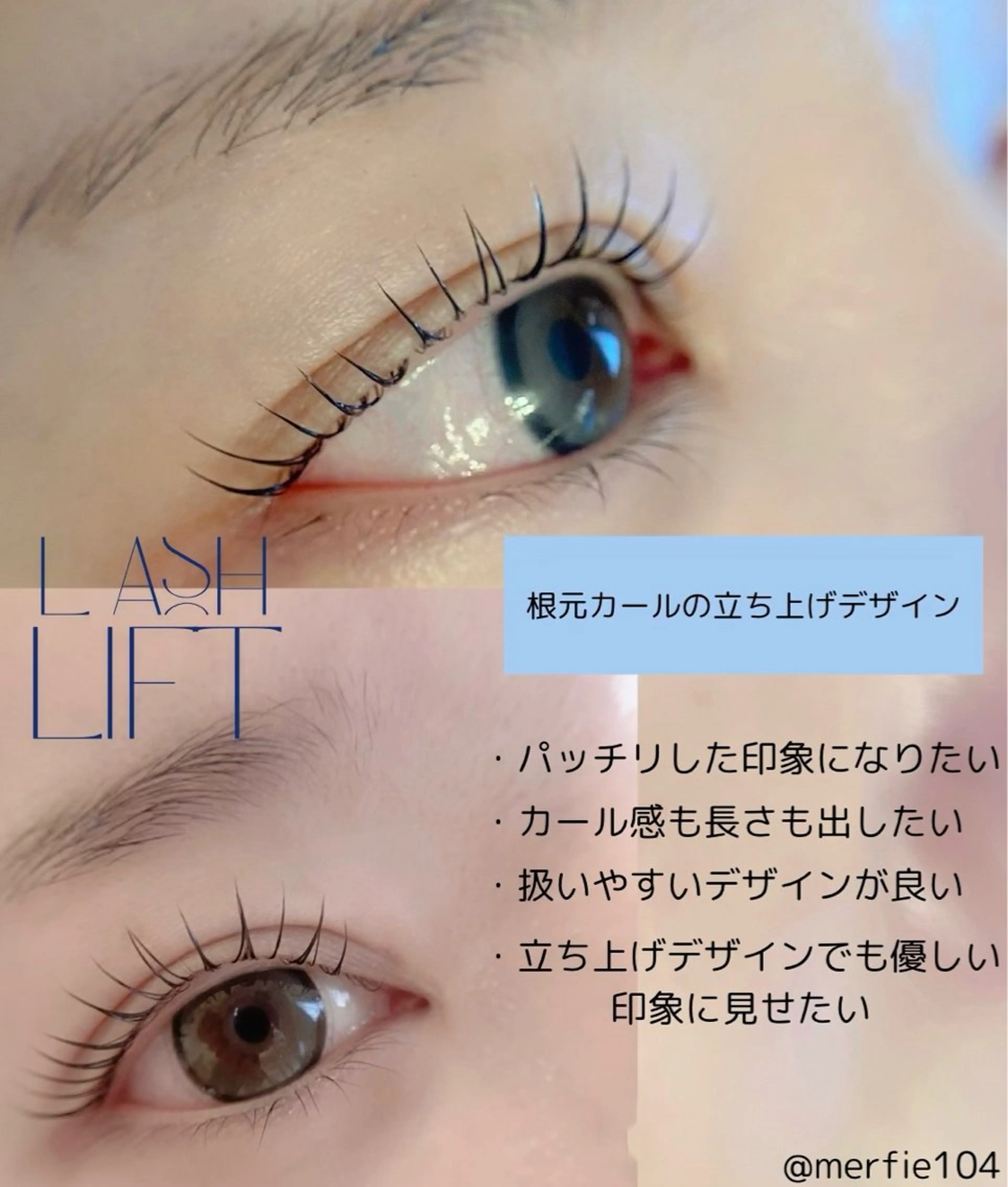 マツエク・マツパ merfie所属・merfie メルフィーのマツエク・マツパデザイン