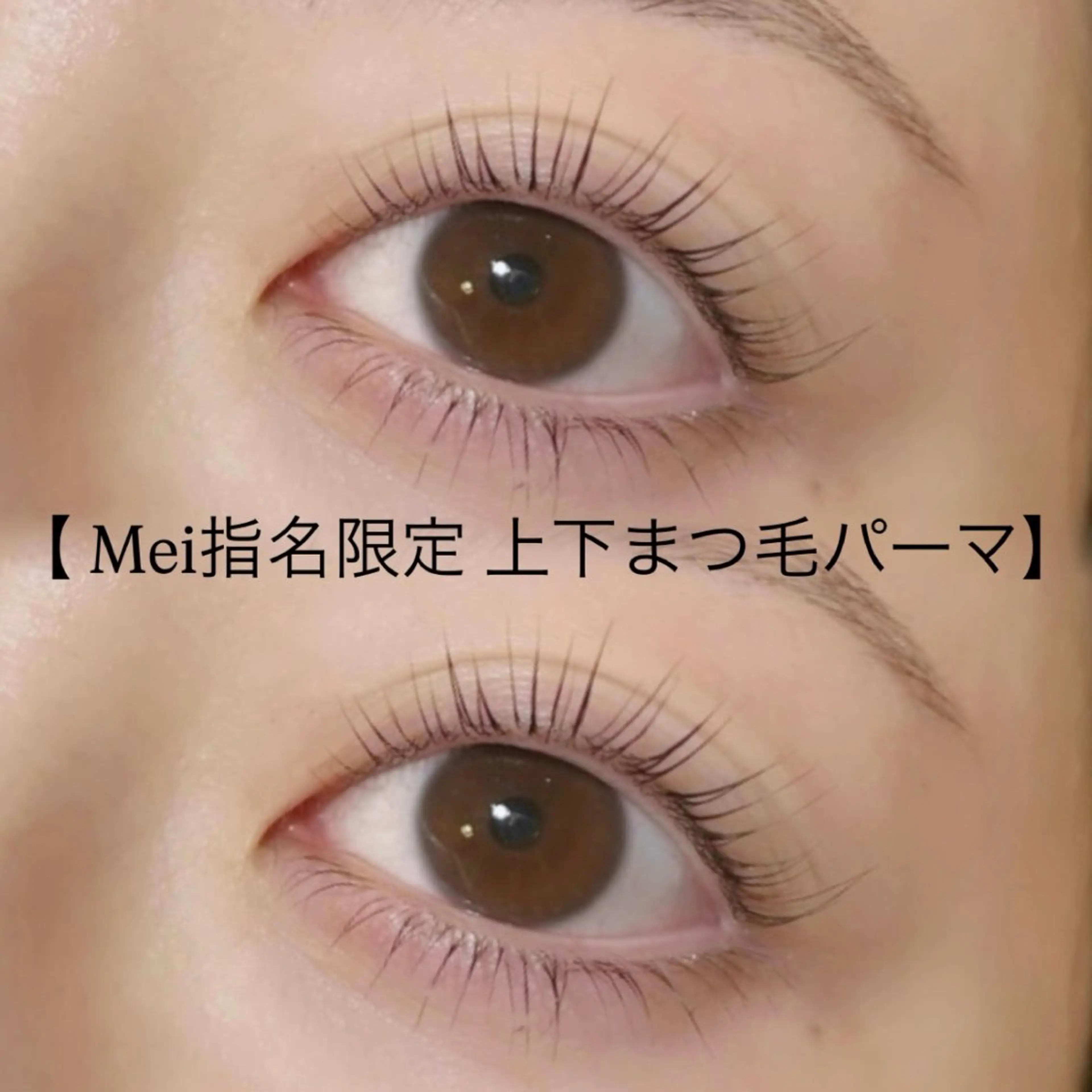 マツエク・マツパ マツパ most eyes 立川店所属・Mei (指名料300円)のマツエク・マツパデザイン