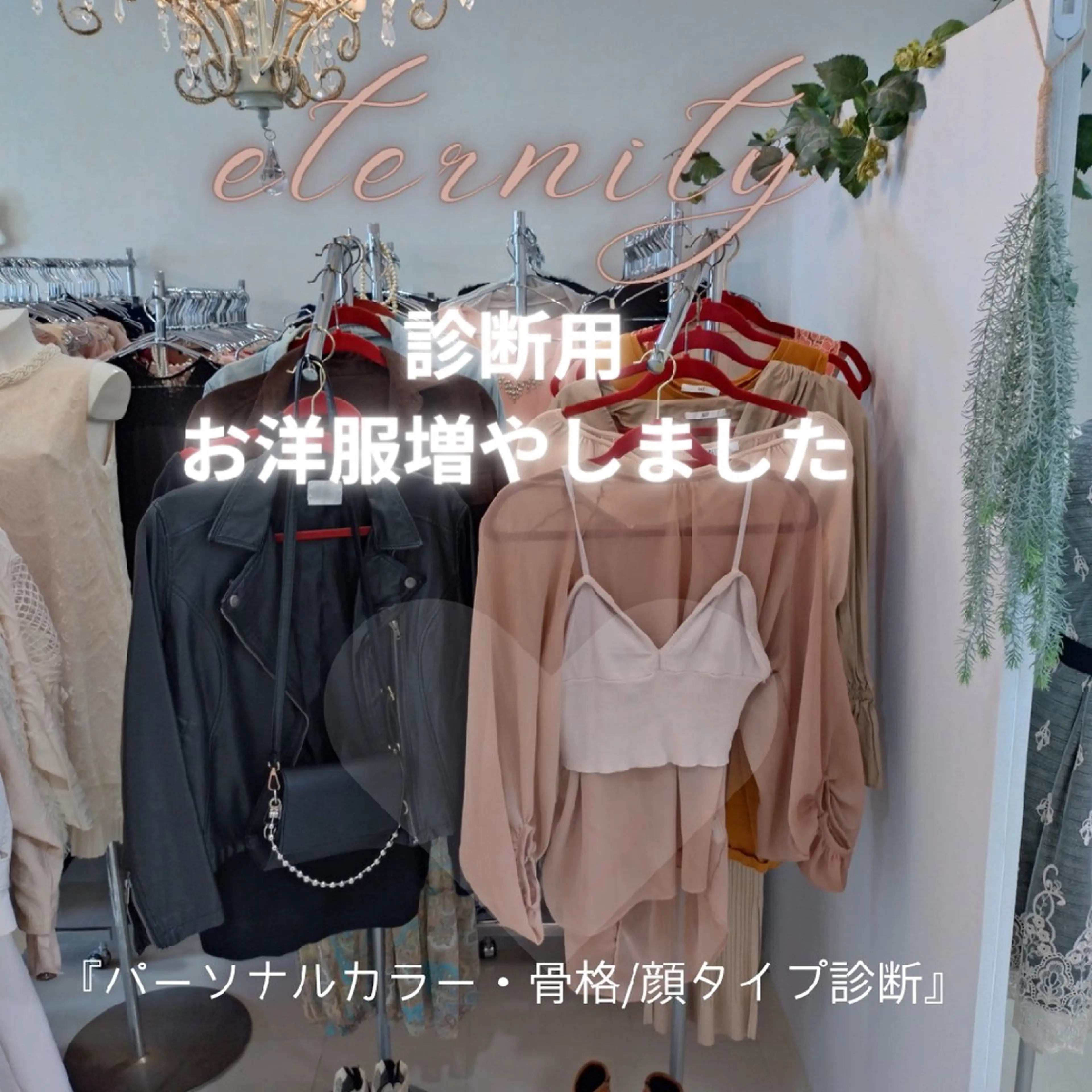 パーソナルカラー診断 骨格診断 顔タイプ診断 パーソナルカラー・骨格/顔診断【eternity】所属・【トータル美容】 Eternityのその他イメージ