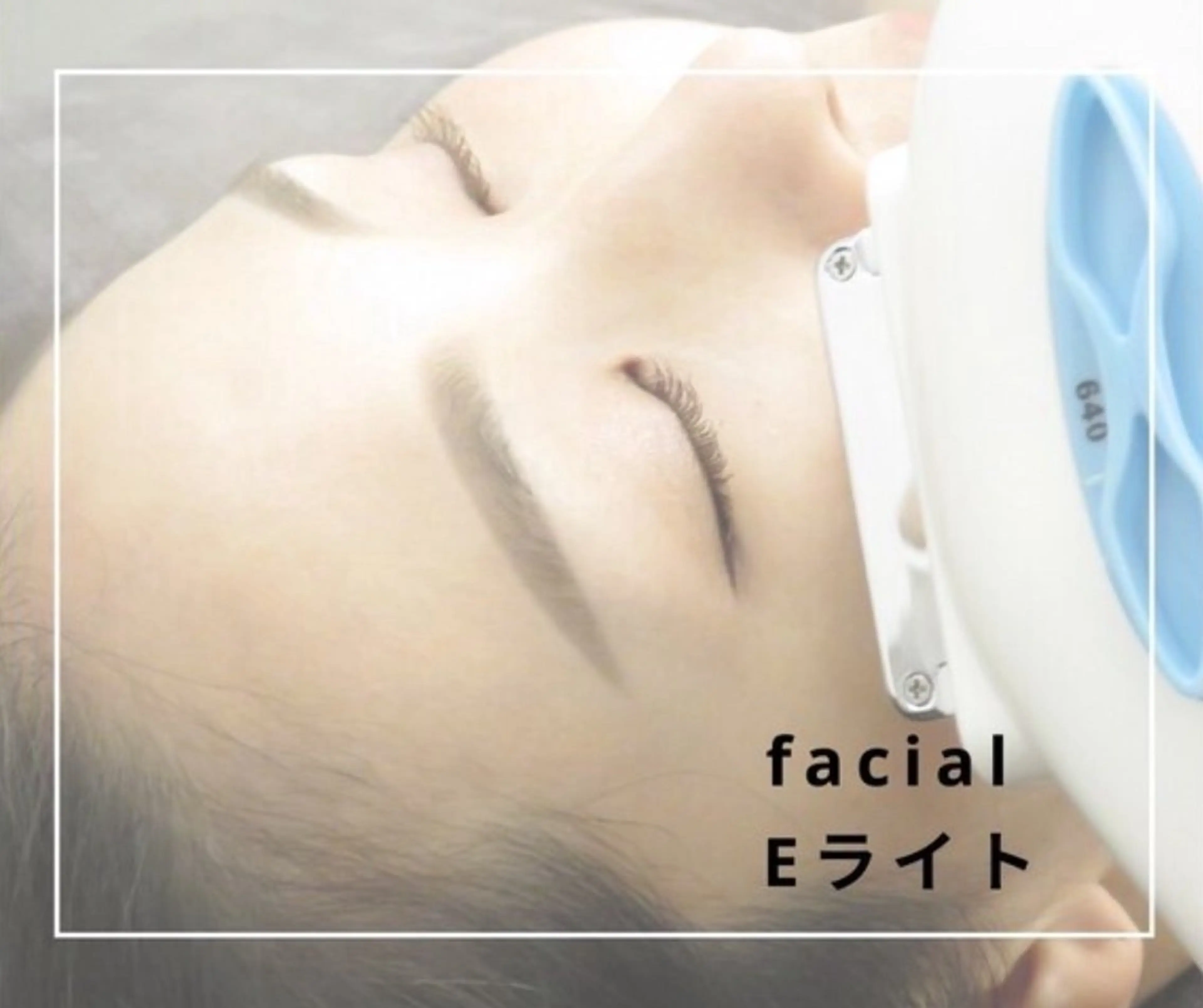 エステ 花田 鮎美のエステ・リラクイメージ