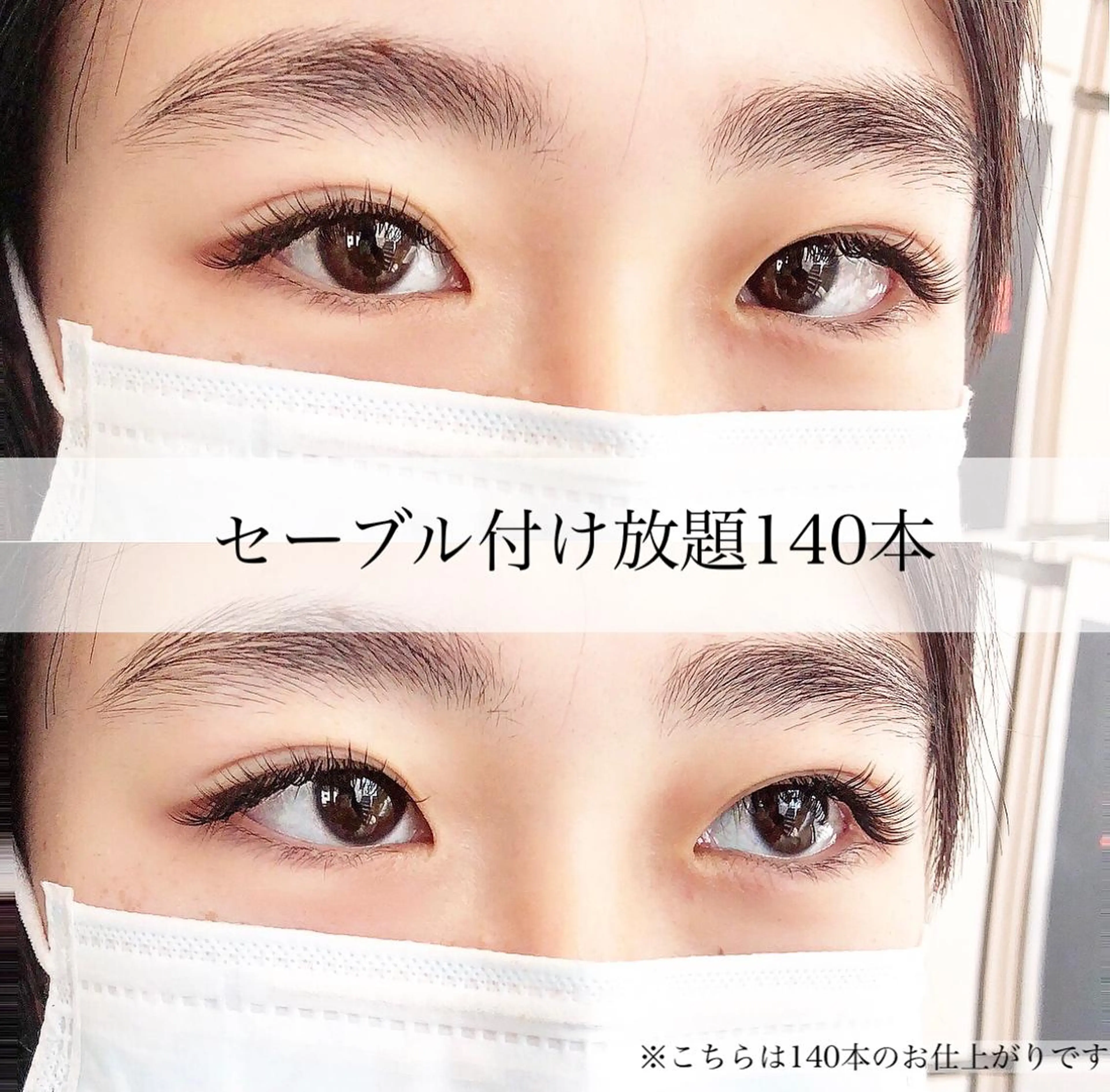 マツエク・マツパ 付け放題 セーブル . mikuのマツエク・マツパデザイン