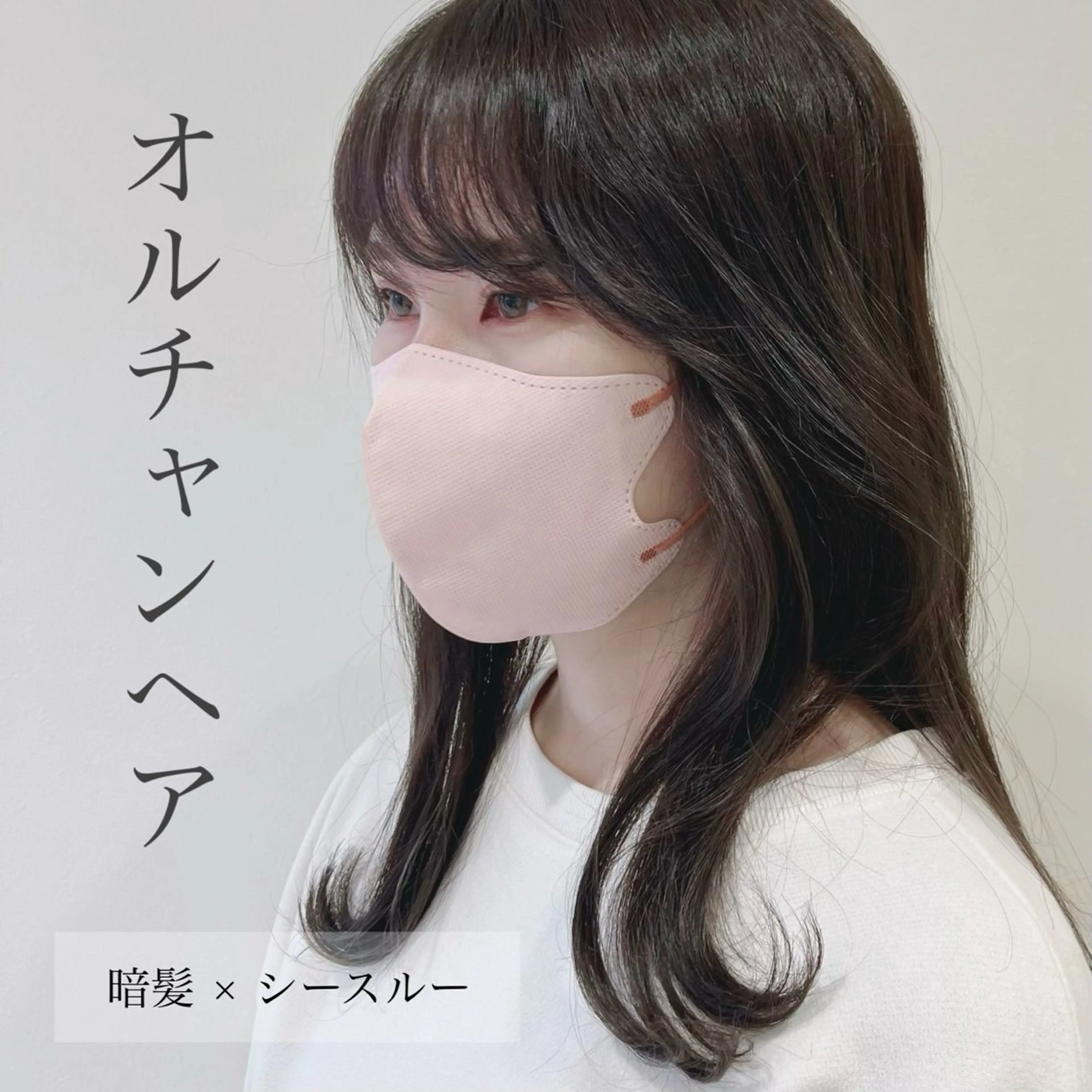 セミロング 八木 菜美のヘアスタイル