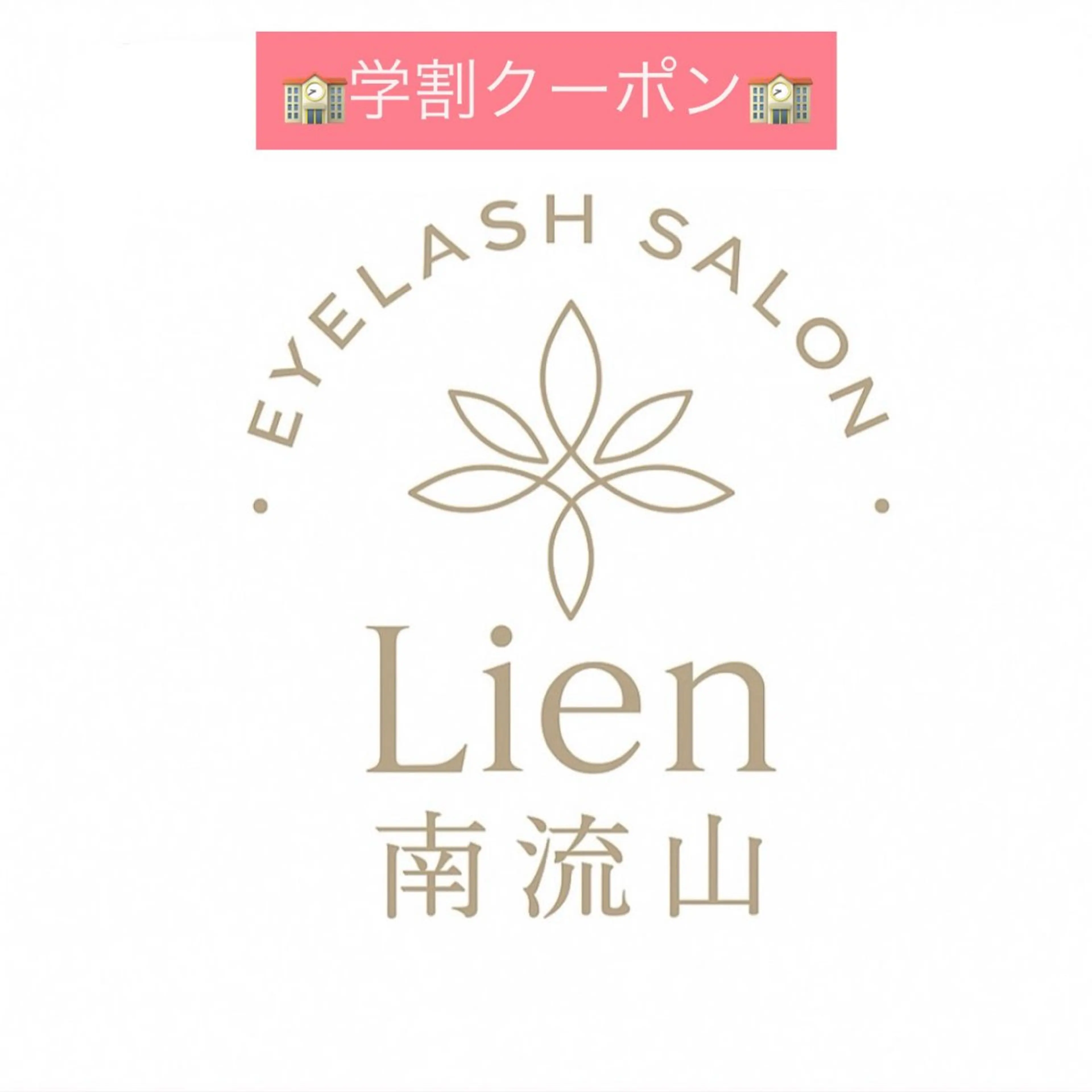 🏫学割メニュー🏫まつげパーマorパリジェンヌラッシュリフト＋ブラックティント(マスカラパーマ)の写真