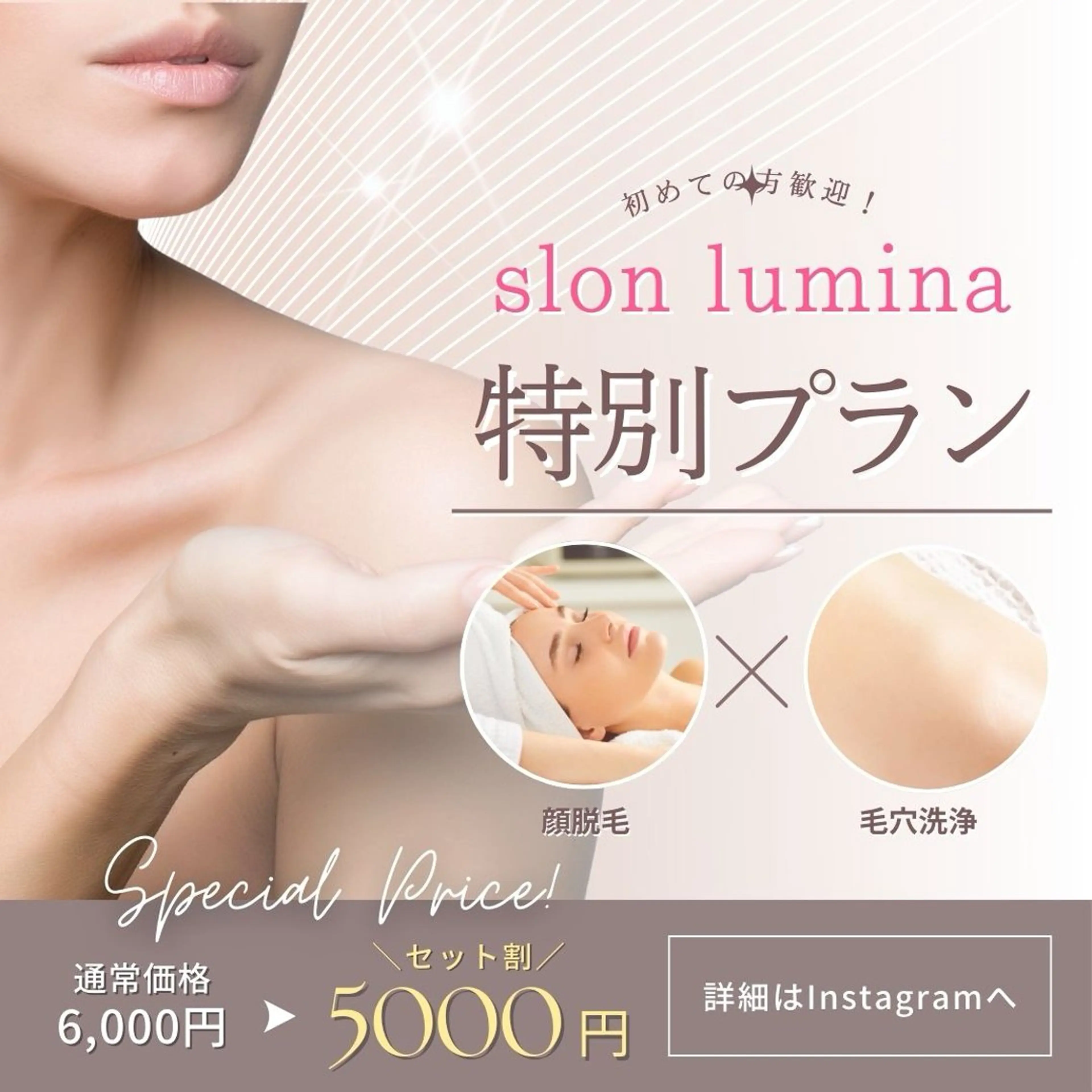 レディース顔脱毛＆毛穴洗浄の写真