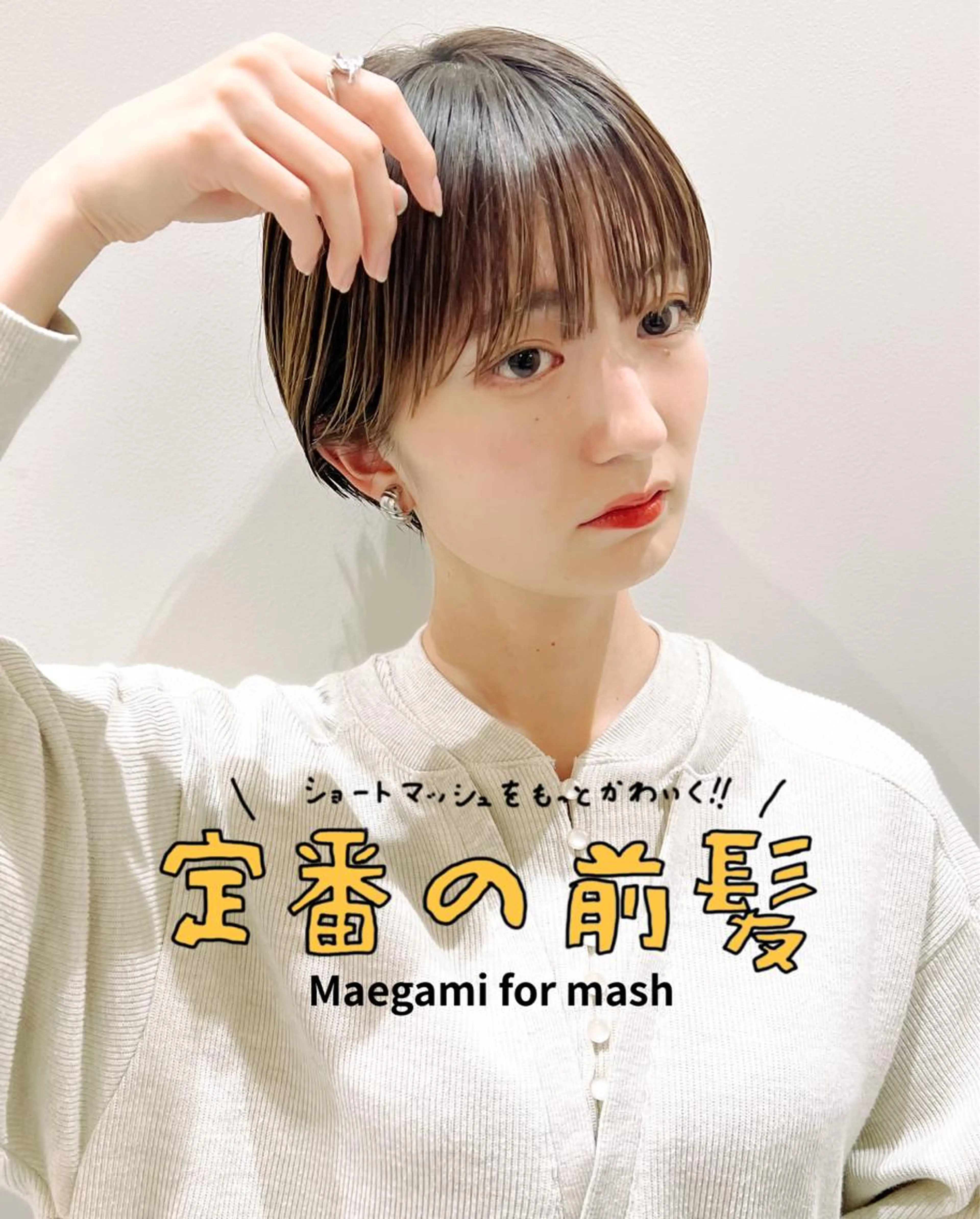 【顔タイプ診断のプロ診断付き®】✨理論的に似合わせる丸みショート＋HM3stepトリートメントの写真