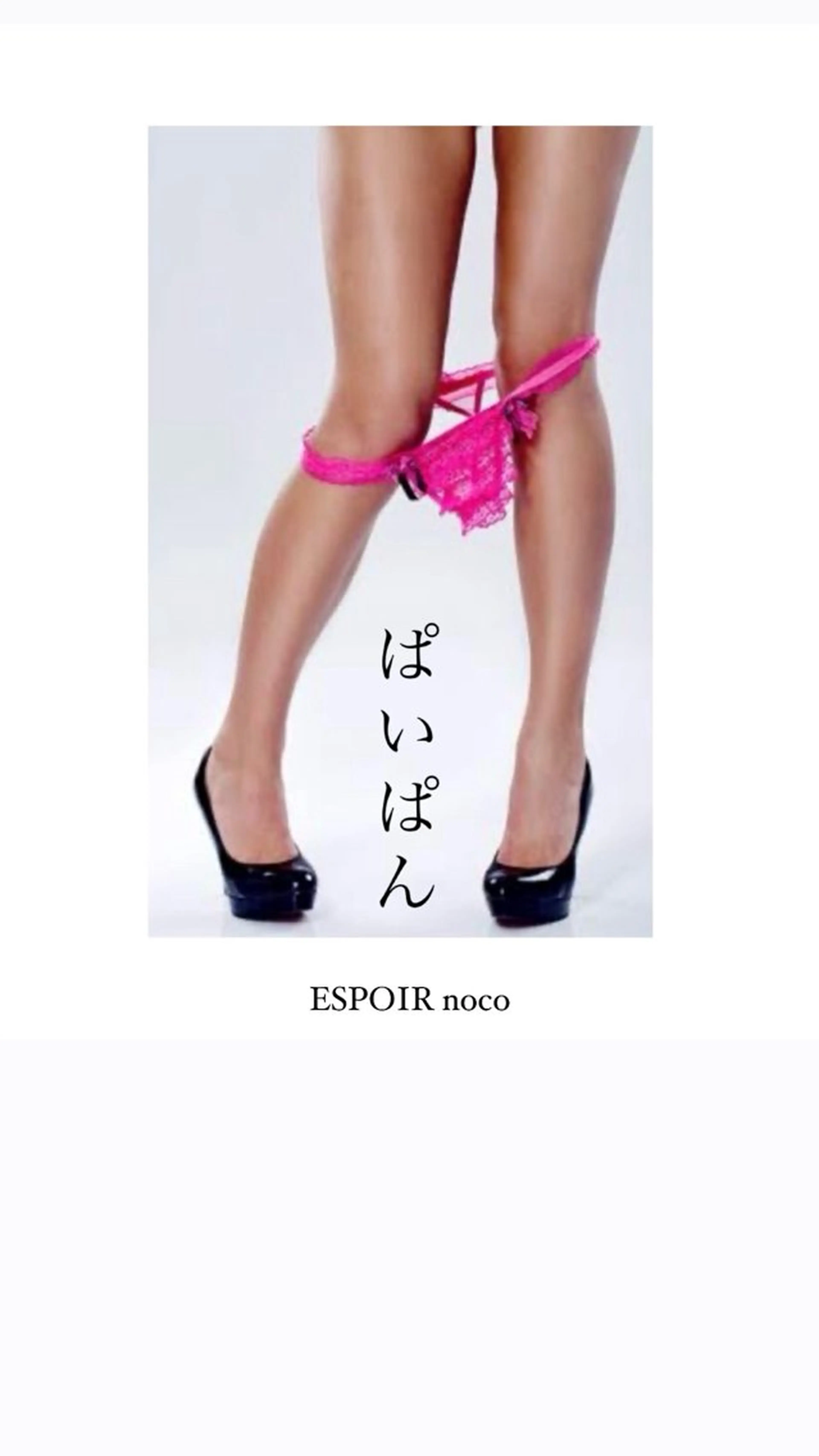 ワックス脱毛🌈 ESPOIRnocoのエステ・リラクイメージ