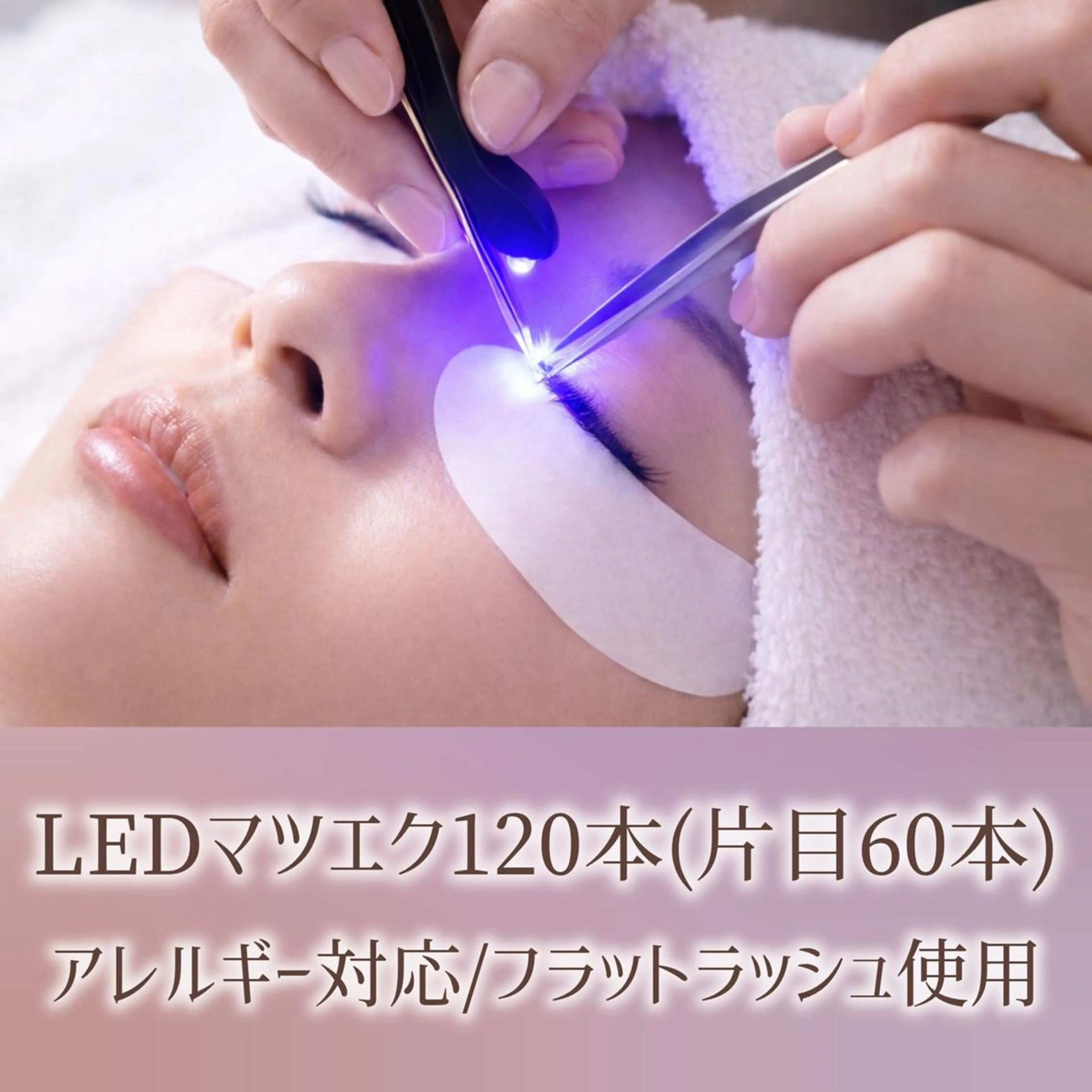 マツエク・マツパ 齋藤🕊 Lutenaのマツエク・マツパデザイン