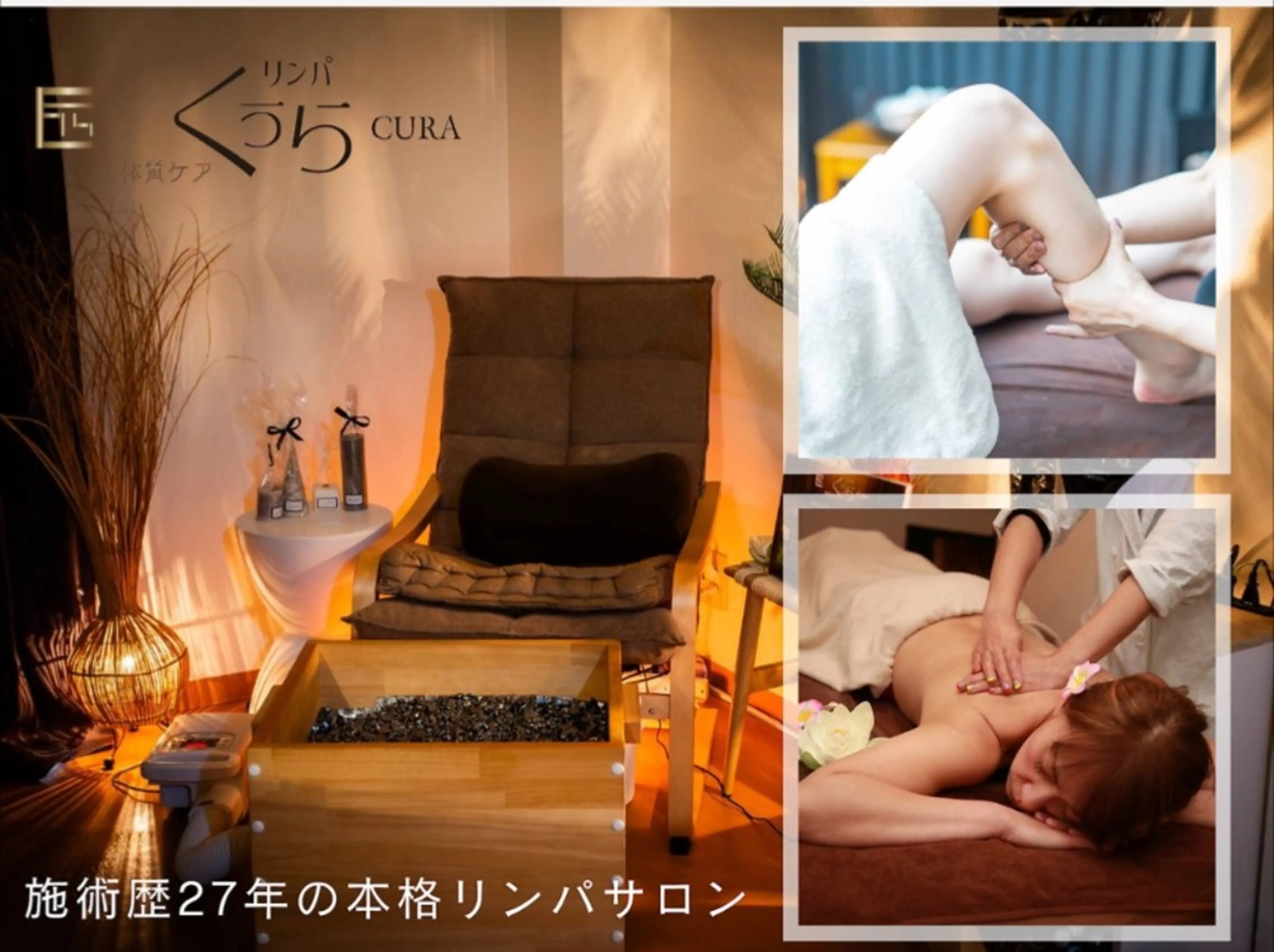 体質ケア リンパくうら所属・体質ケア リンパくうらのエステ・リラクイメージ