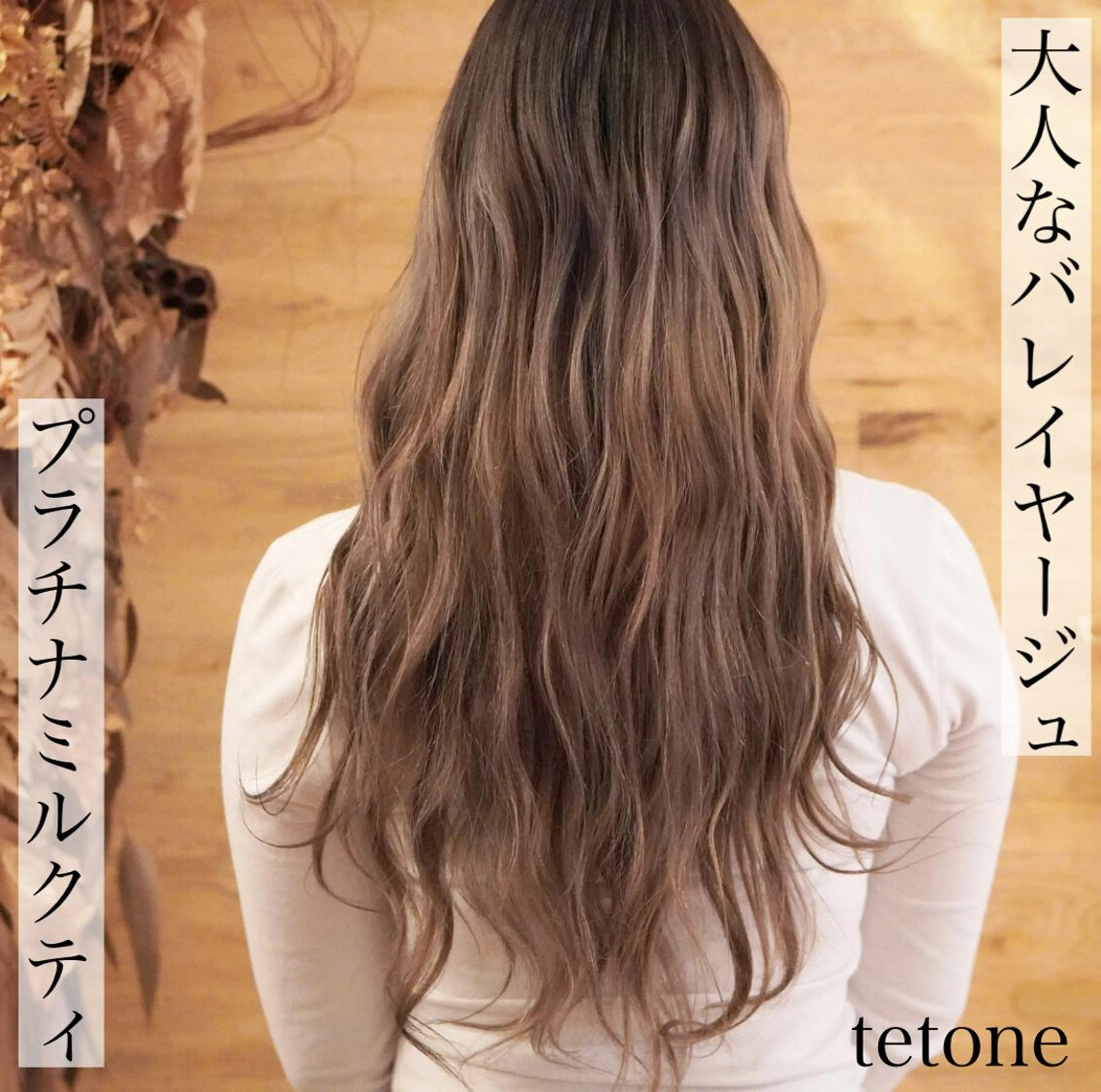 ロング カラー バレイヤージュ レイヤーカット テトネ タカシのヘアスタイル