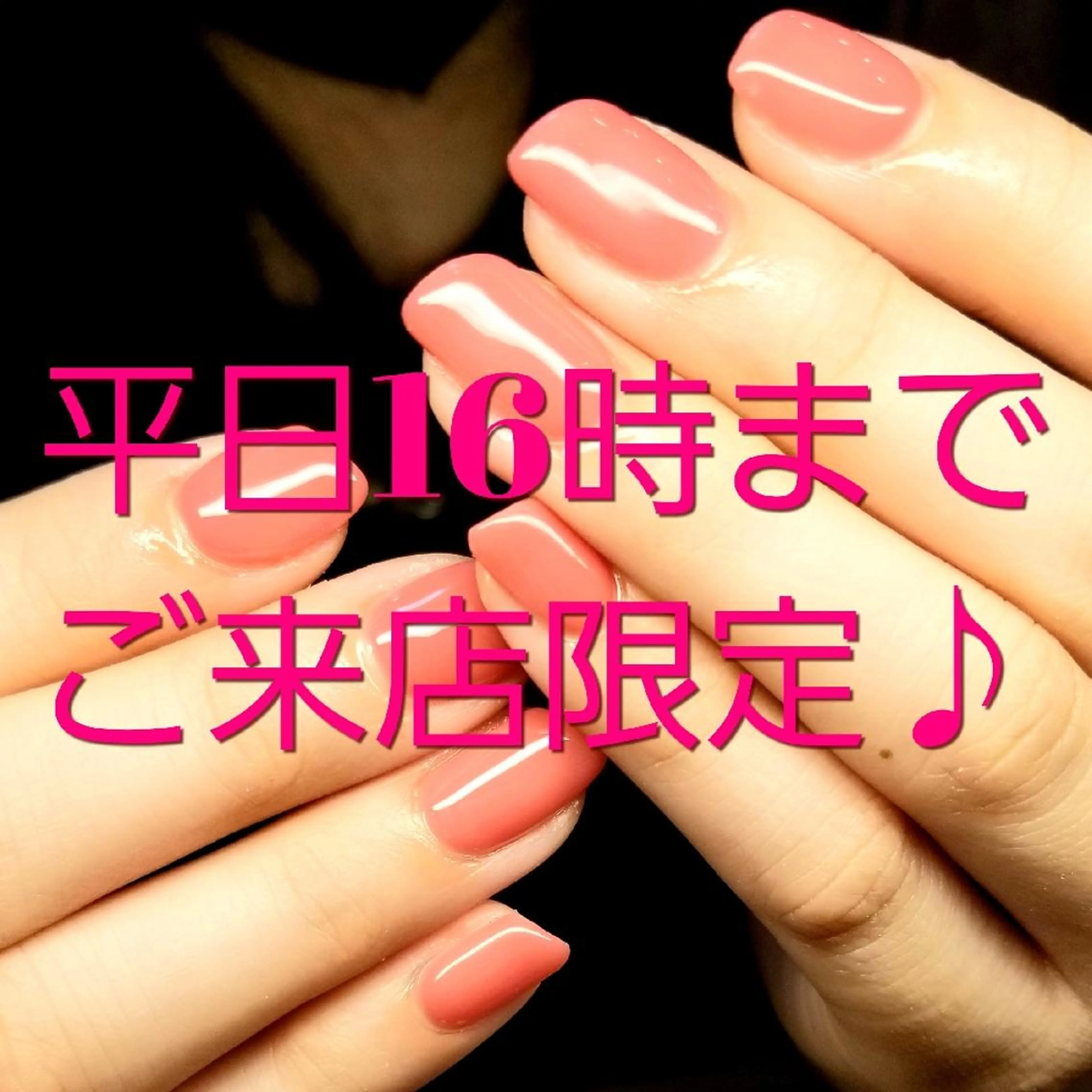 ★現金特価★[当店オフずっと無料]平日16時までご来店限定♪キレイ応援!!こだわりのハンドワンカラー★カラー調合付きの写真