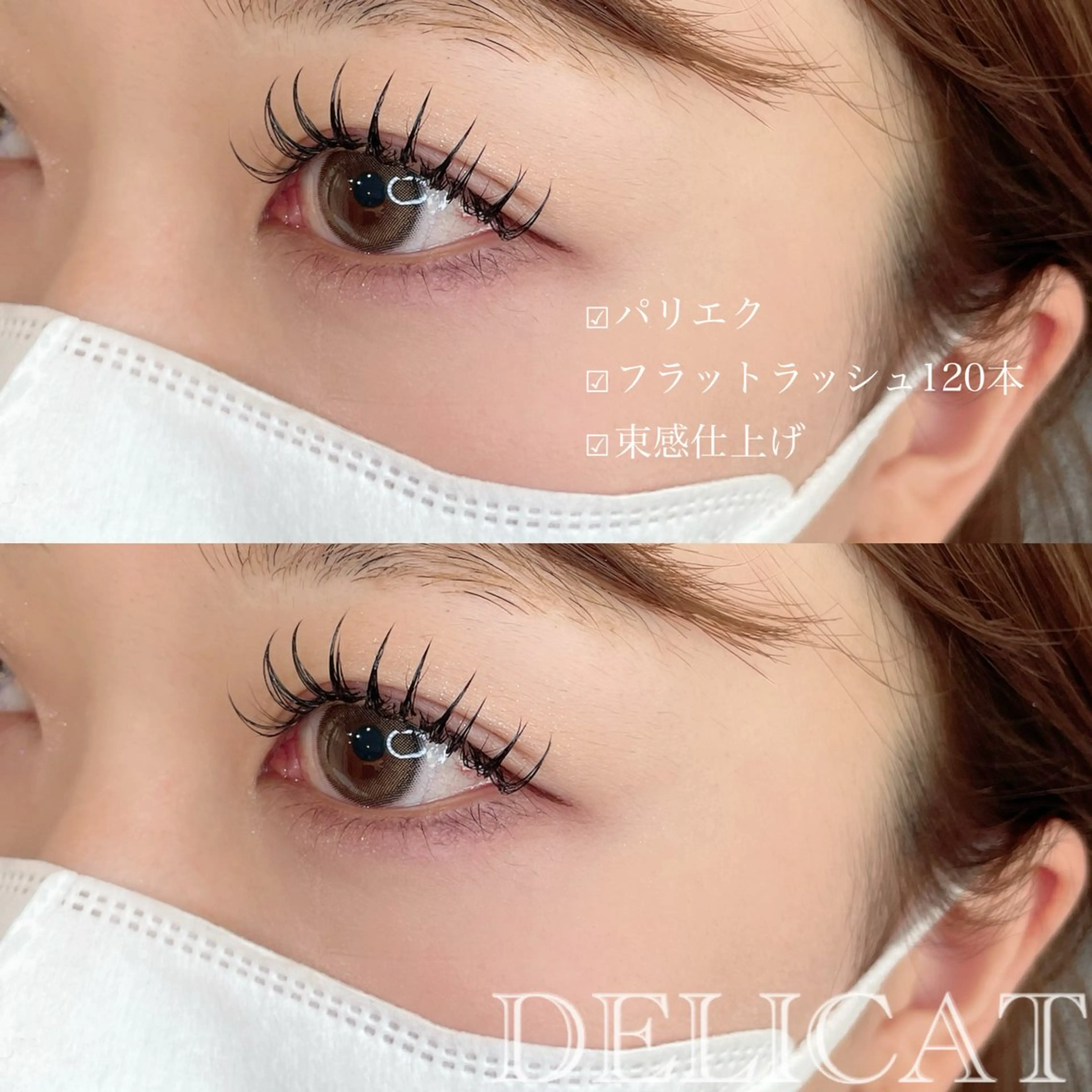 マツエク・マツパ DELICAT MIHOのマツエク・マツパデザイン