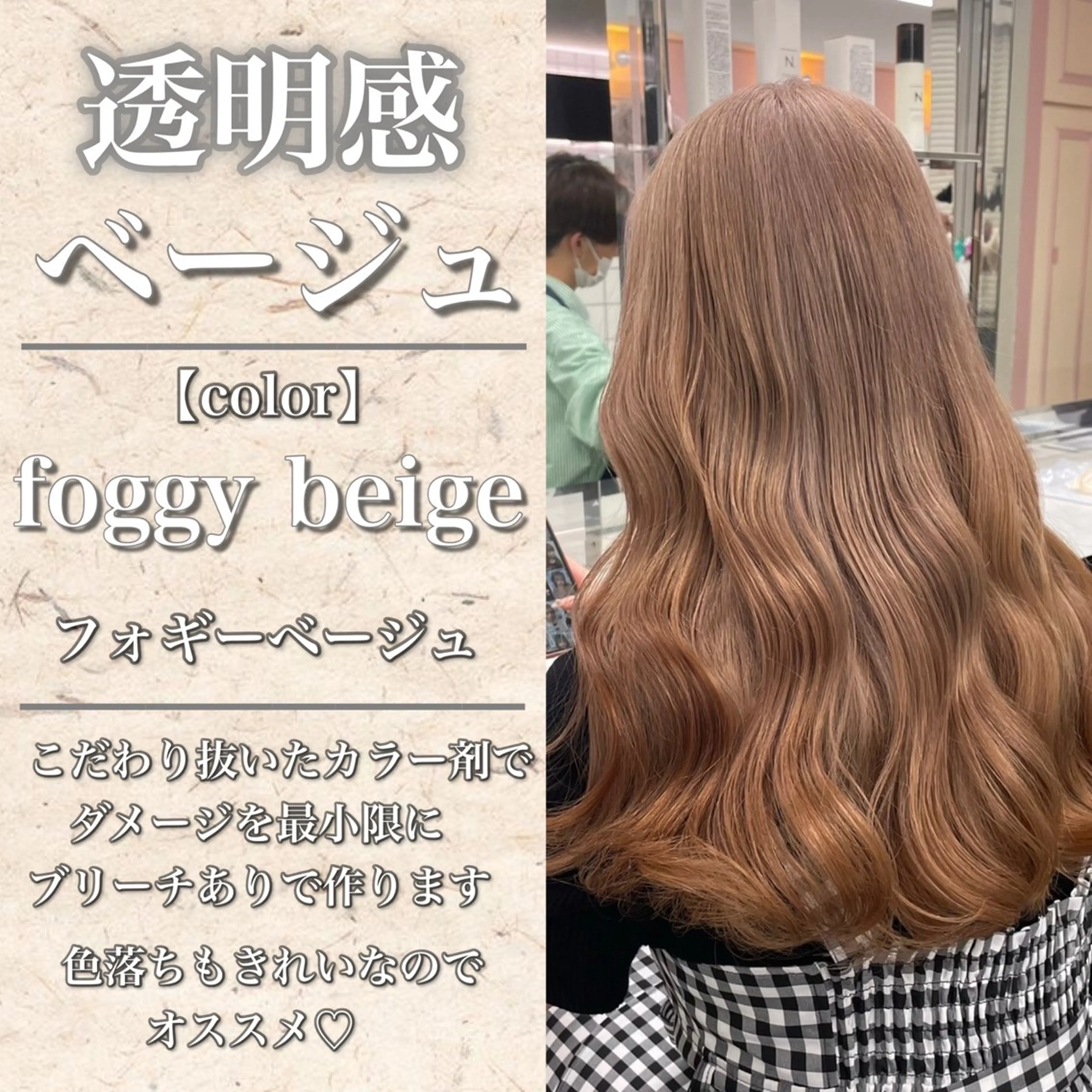 ロング カラー ベージュカラー ダブルカラー EMIL/上野駅近 /ブリーチ縮毛矯正のヘアスタイル