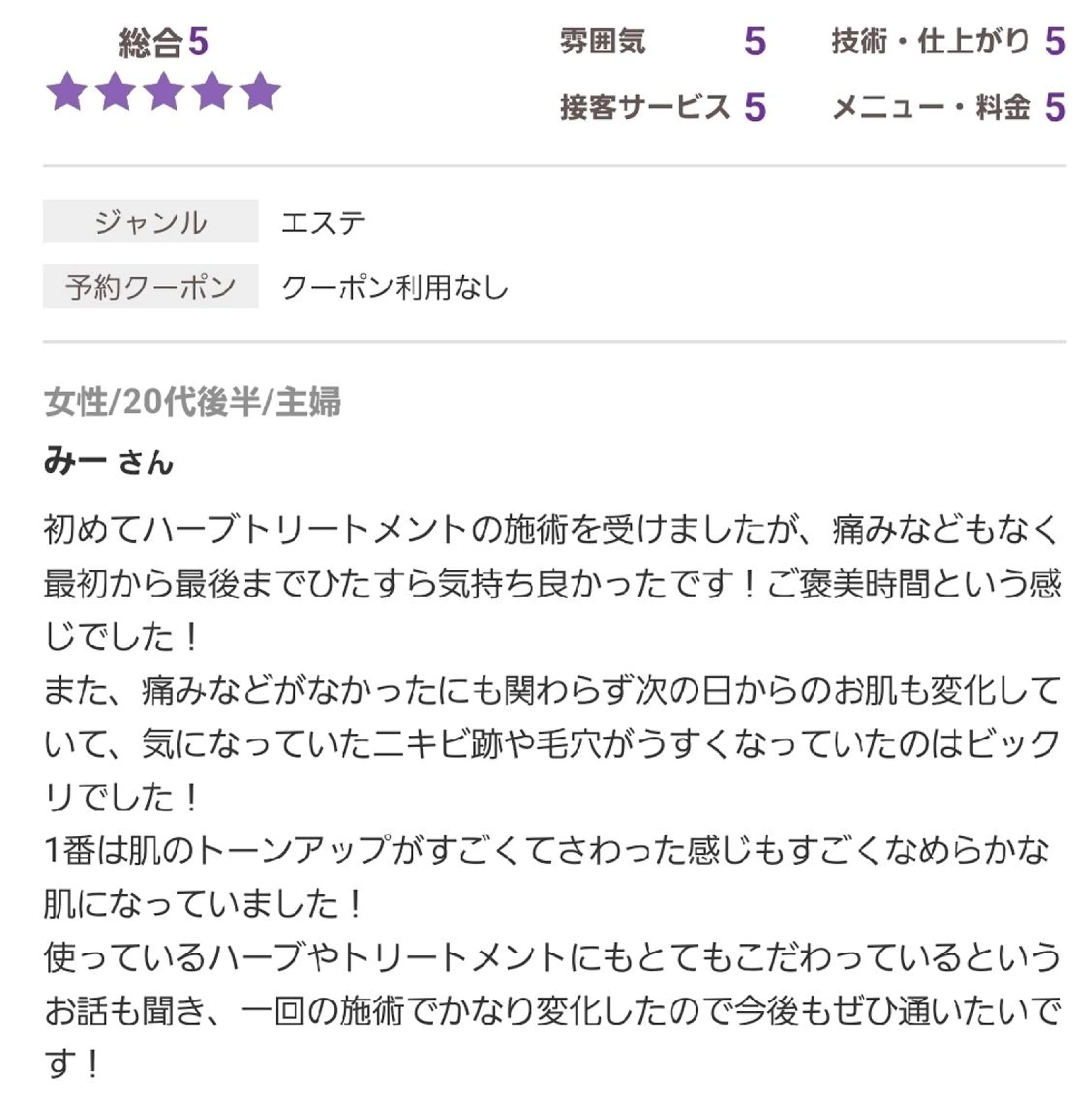 エステ ALOHA RETREATのエステ・リラクイメージ