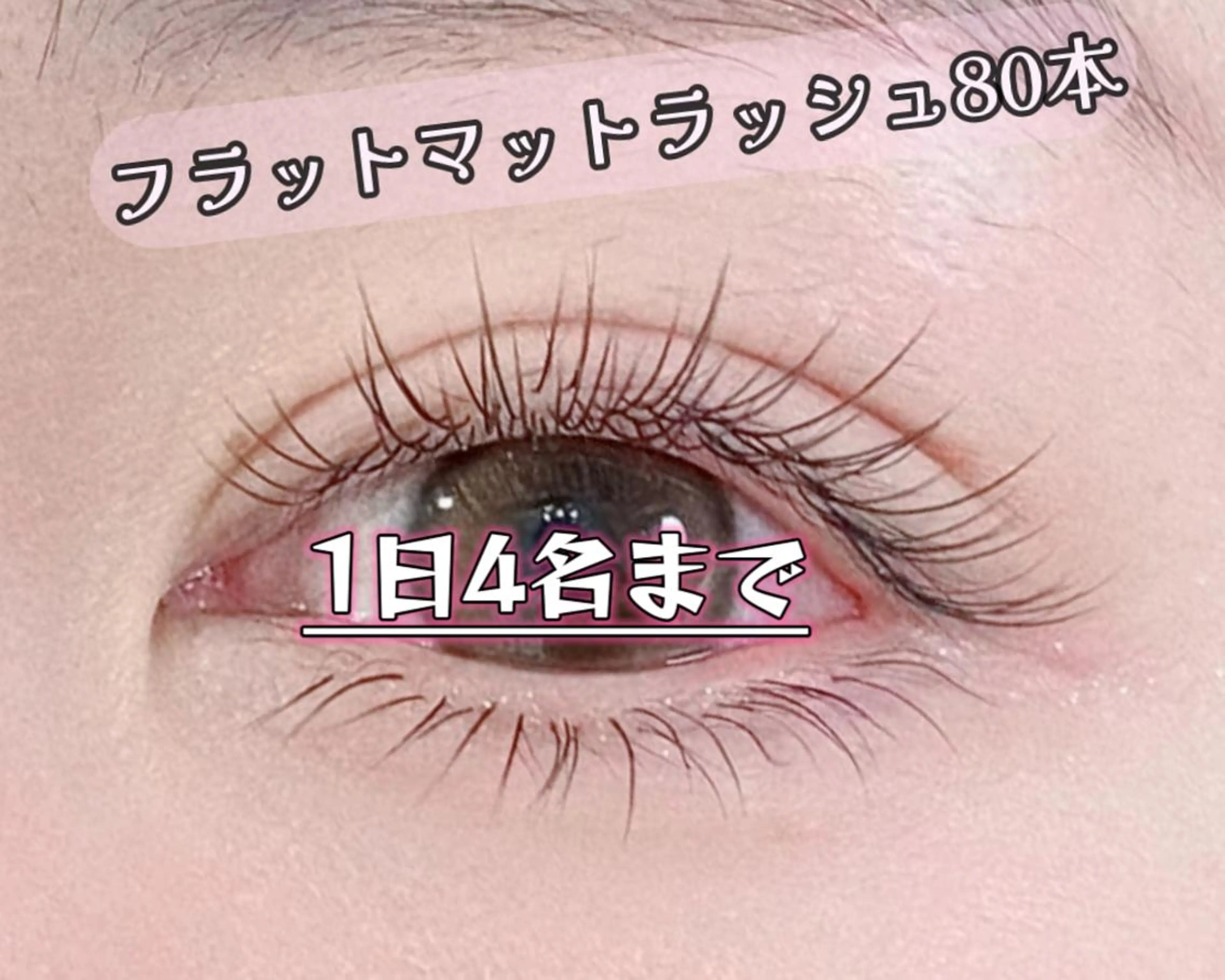 マツエク・マツパ Lash by foi新宿のマツエク・マツパデザイン