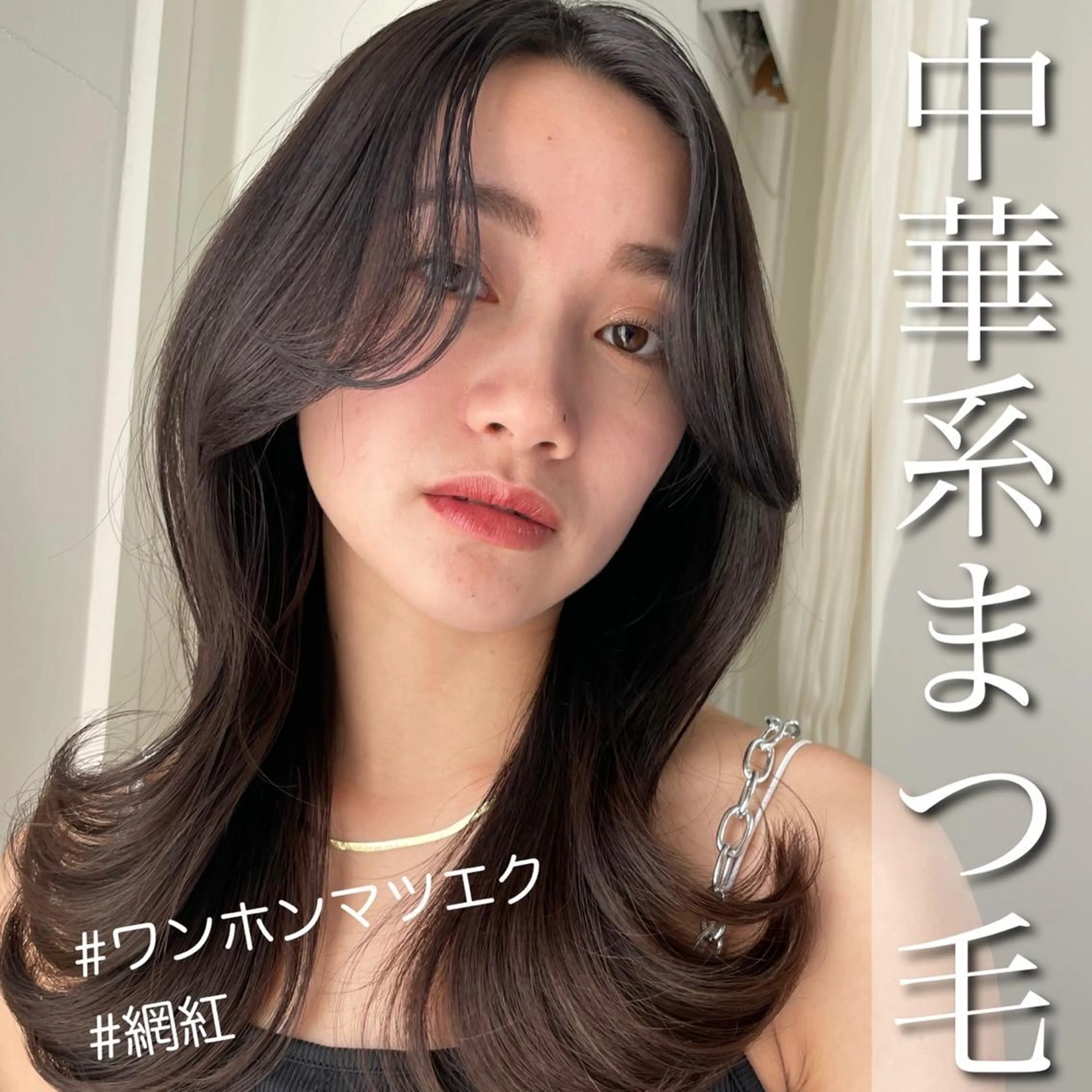 マツエク・マツパ 京都レイヤーカット/ 縮毛矯正/羽柴りくのヘアスタイル