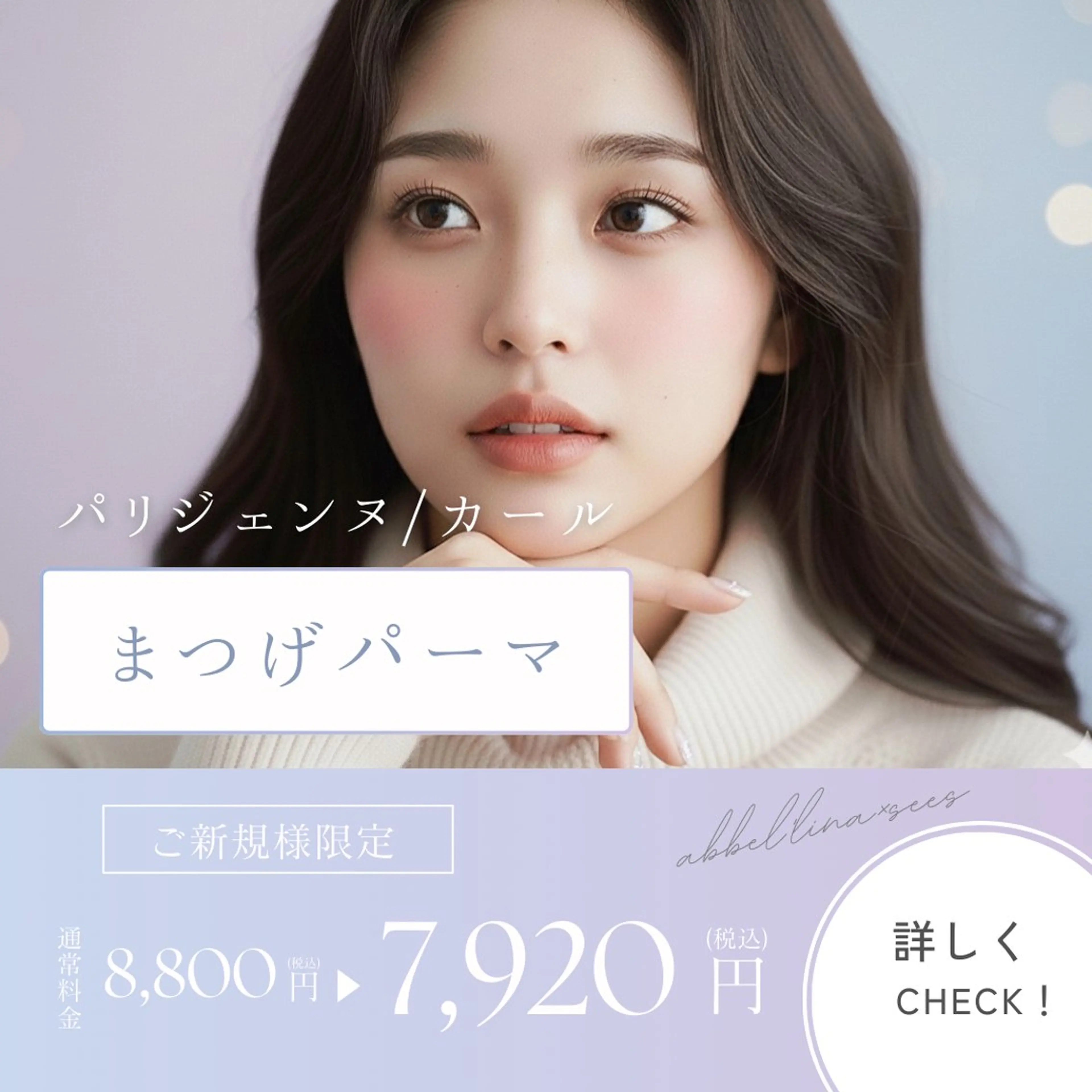 【残り3名様◎】10%OFF★まつげパーマの写真