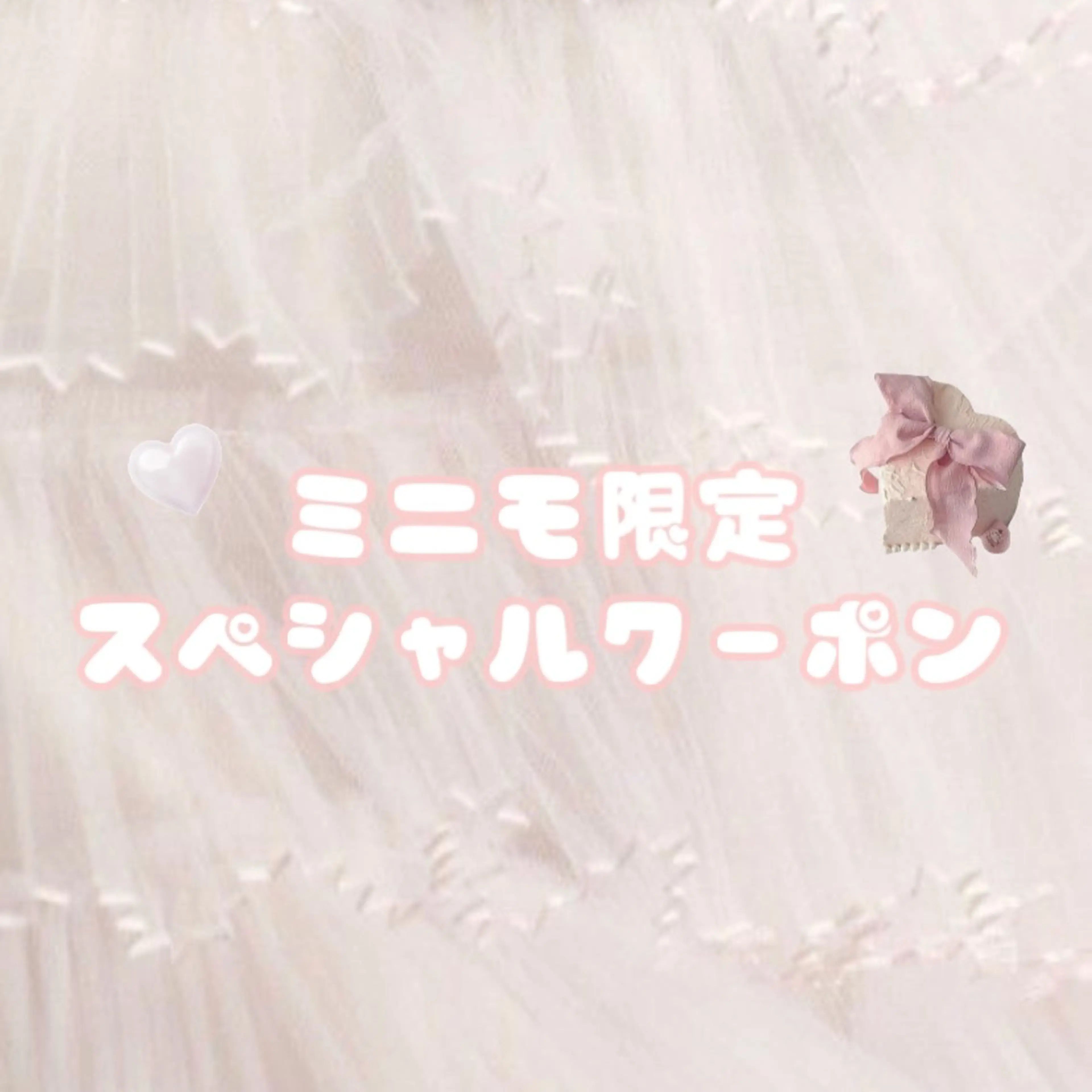 ミニモ限定！12月限定クーポン🤶ハイブリッド脱毛お好きな箇所3箇所選べます😊是非この機会にお試しください😀の写真