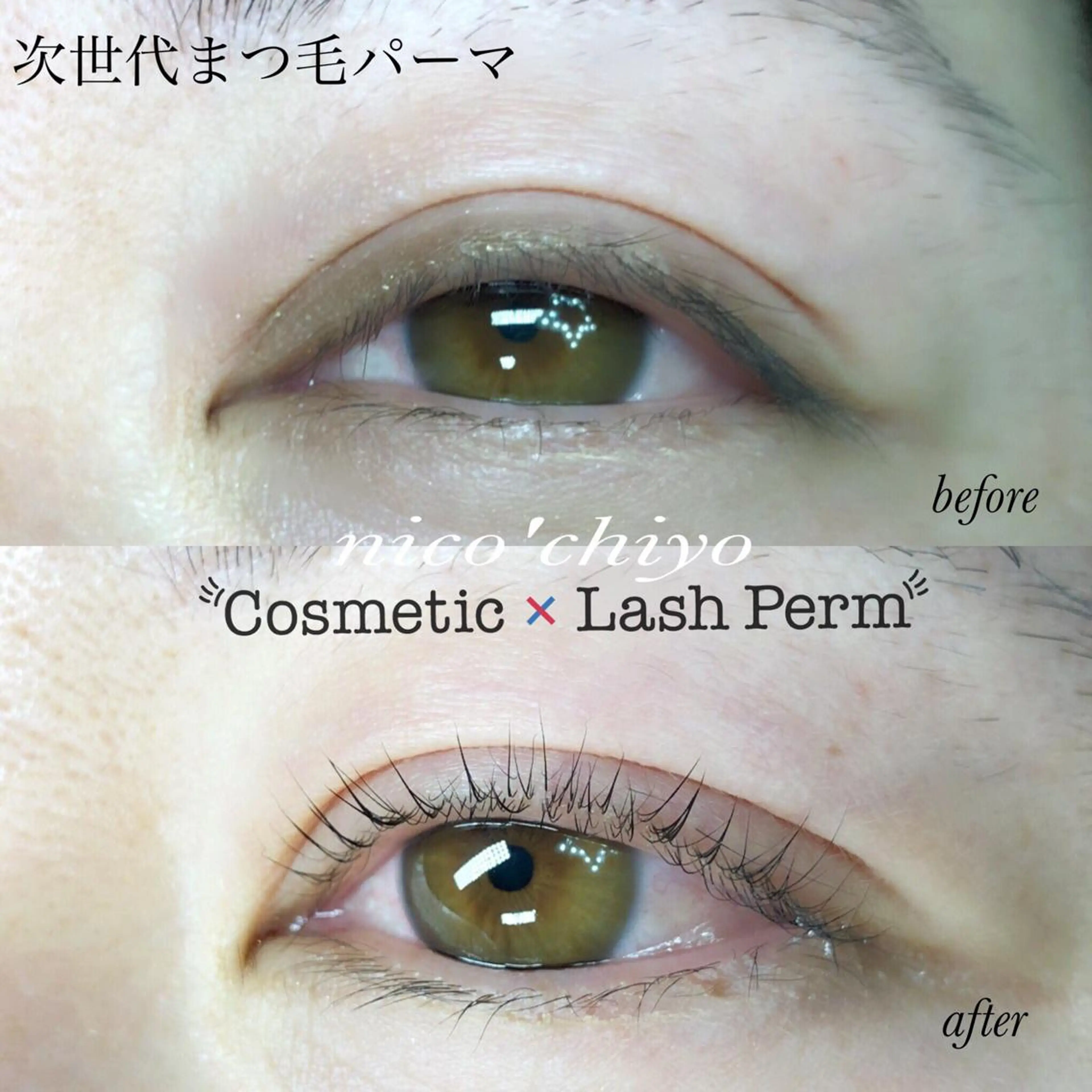 マツエク・マツパ 一重×まつ毛パーマ nico'chiyo所属・nico'chiyo ホソカワエーコのマツエク・マツパデザイン