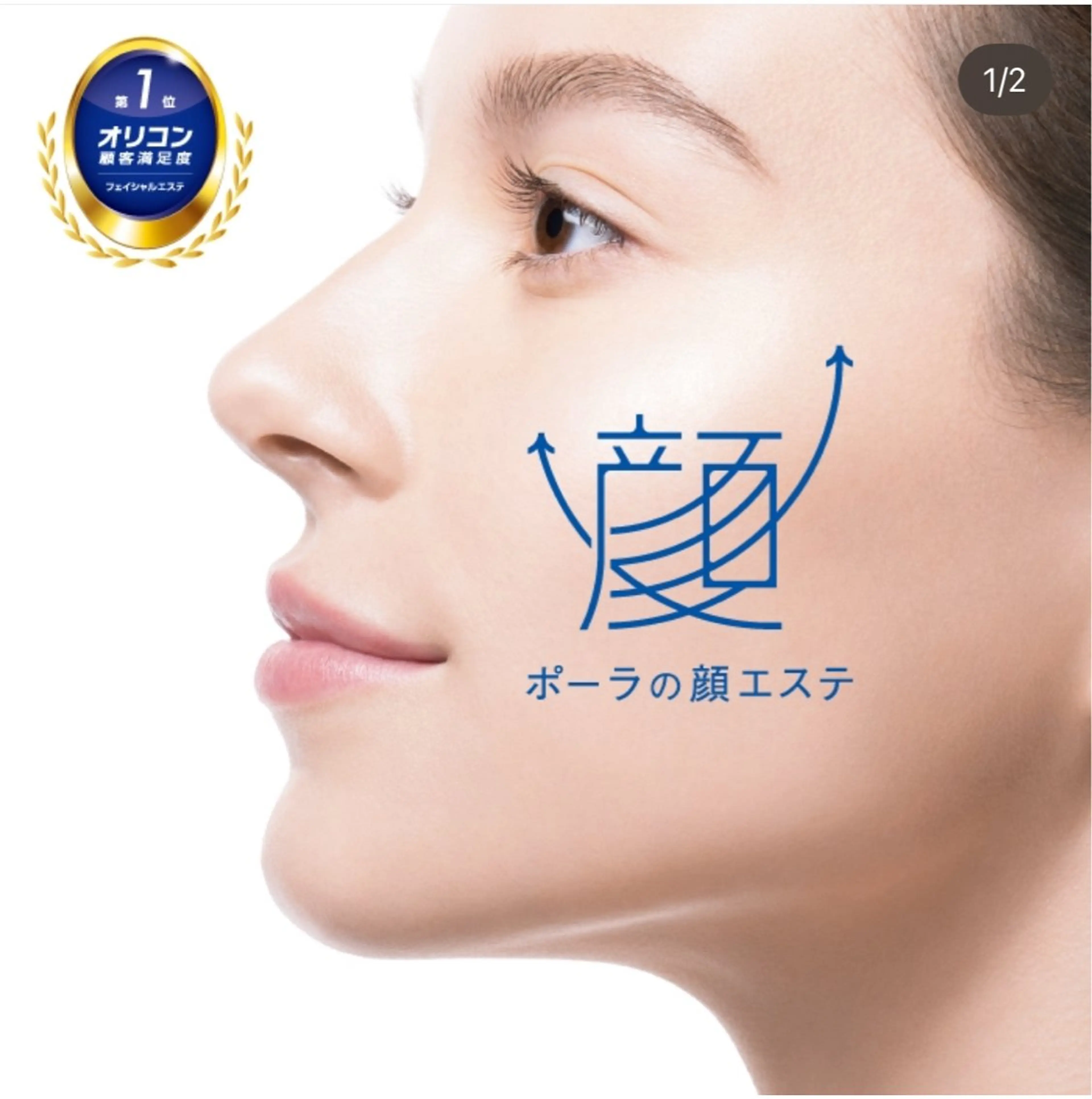 POLA四軒家店 宮田のエステ・リラクイメージ