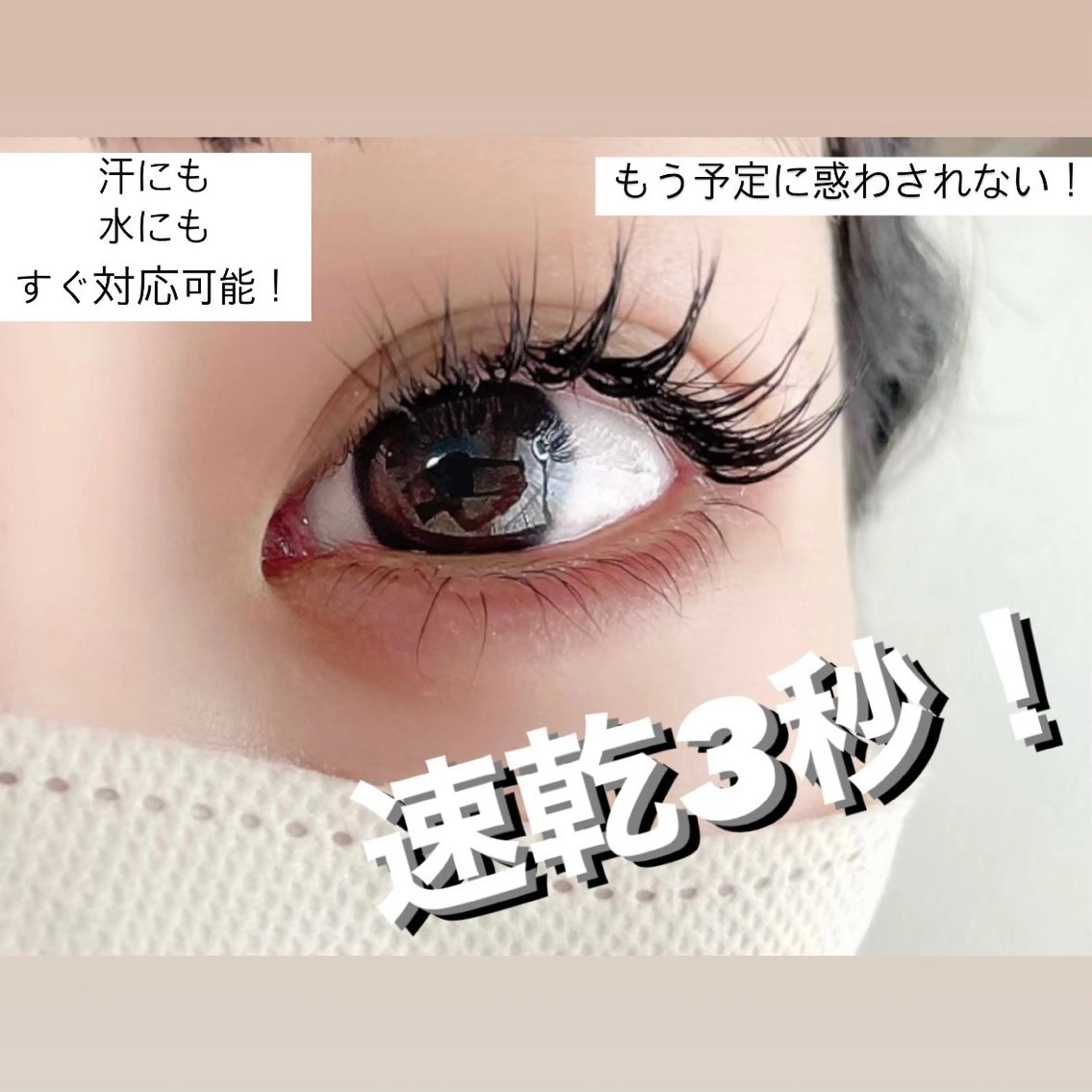 シングル100本➕UB速乾3秒❣️他店付け足しもOK!アイマッサージ+育毛美容液コーティング付き😊の写真