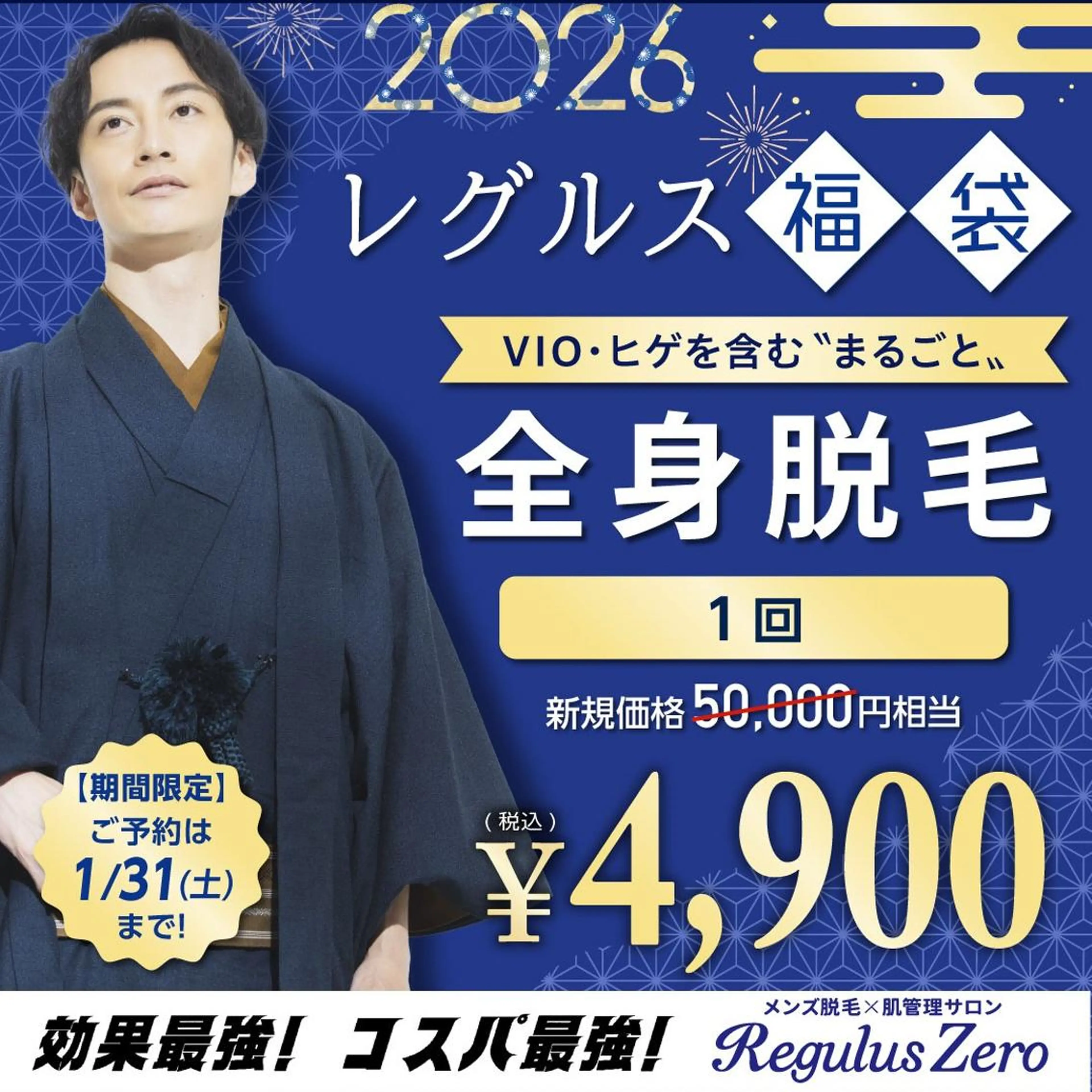 ●まるごと全身脱毛 1回 4,900円●の写真